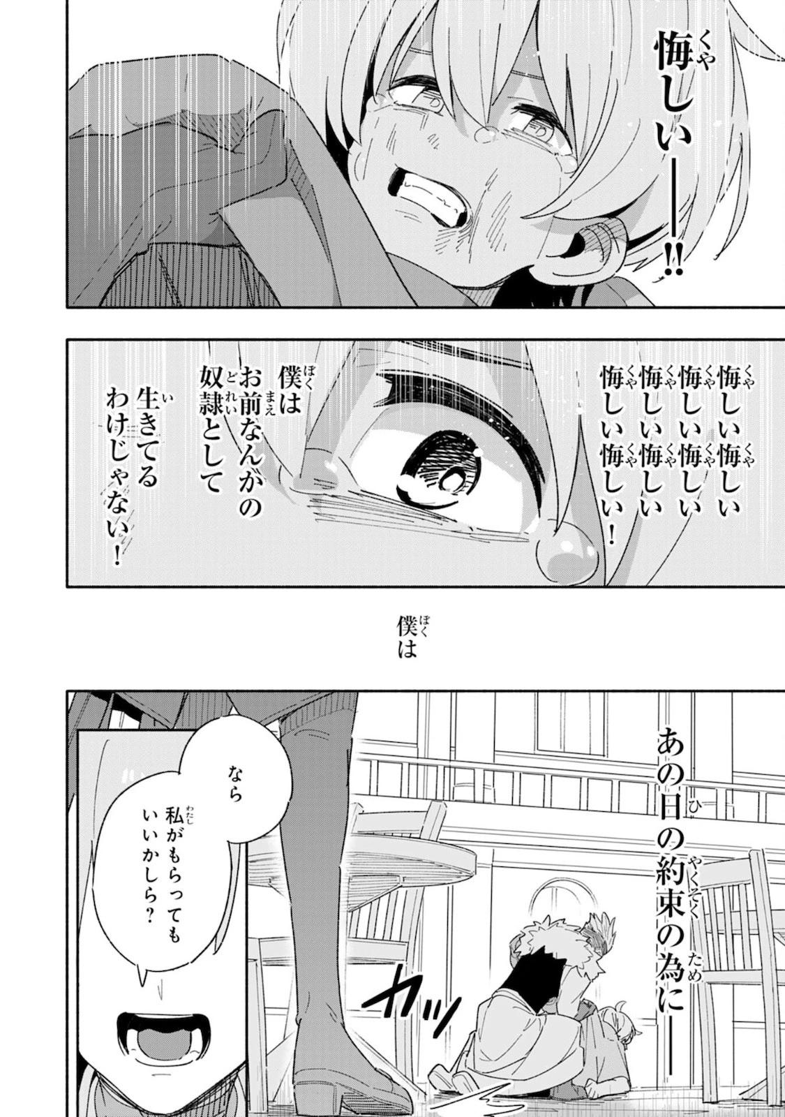将来結婚しようね、と約束した幼馴染が剣聖になって帰ってきた 第1話 - 24