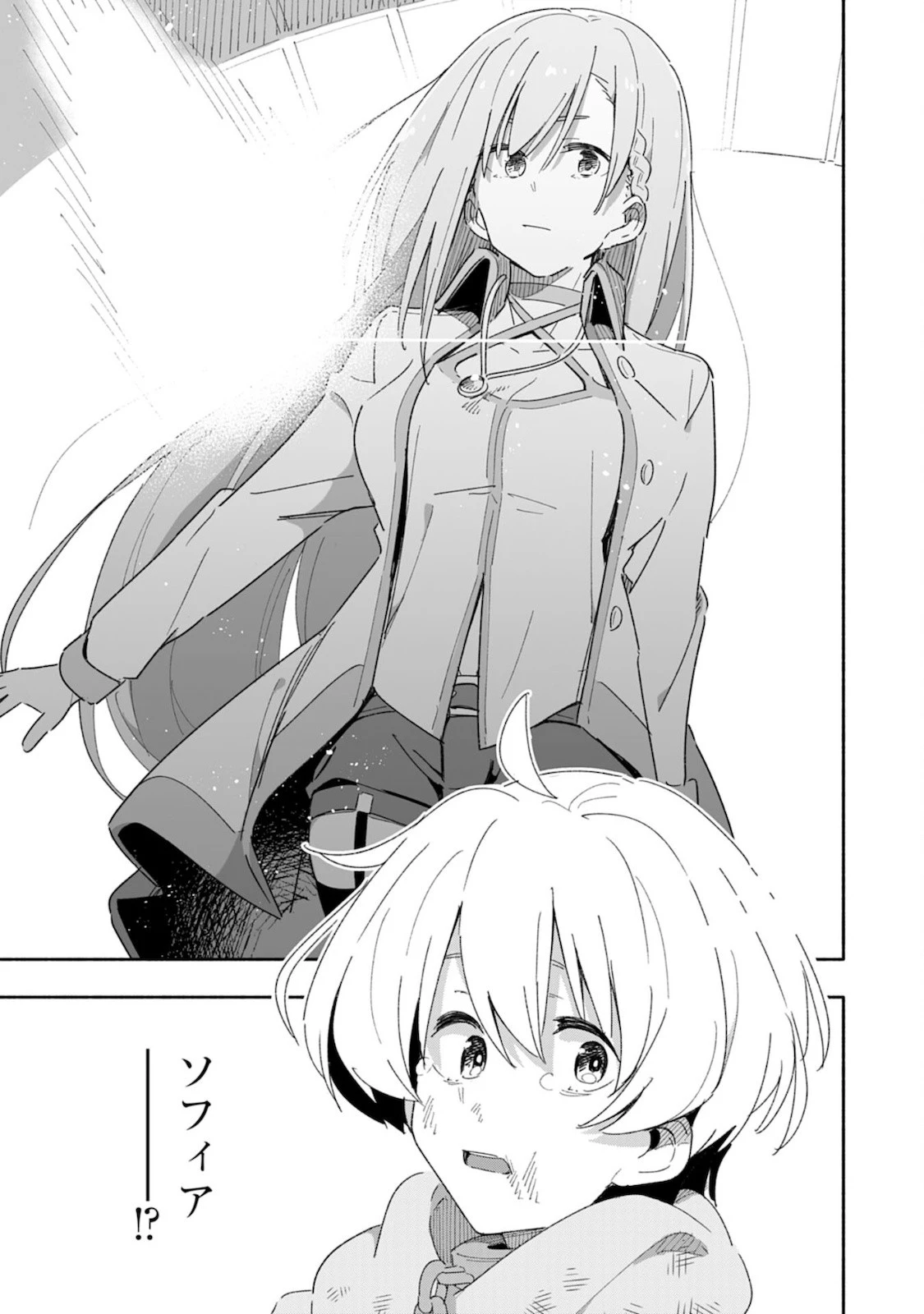 将来結婚しようね、と約束した幼馴染が剣聖になって帰ってきた 第1話 - 25