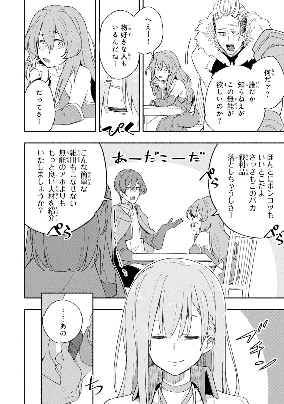 将来結婚しようね、と約束した幼馴染が剣聖になって帰ってきた 第1話 - 26