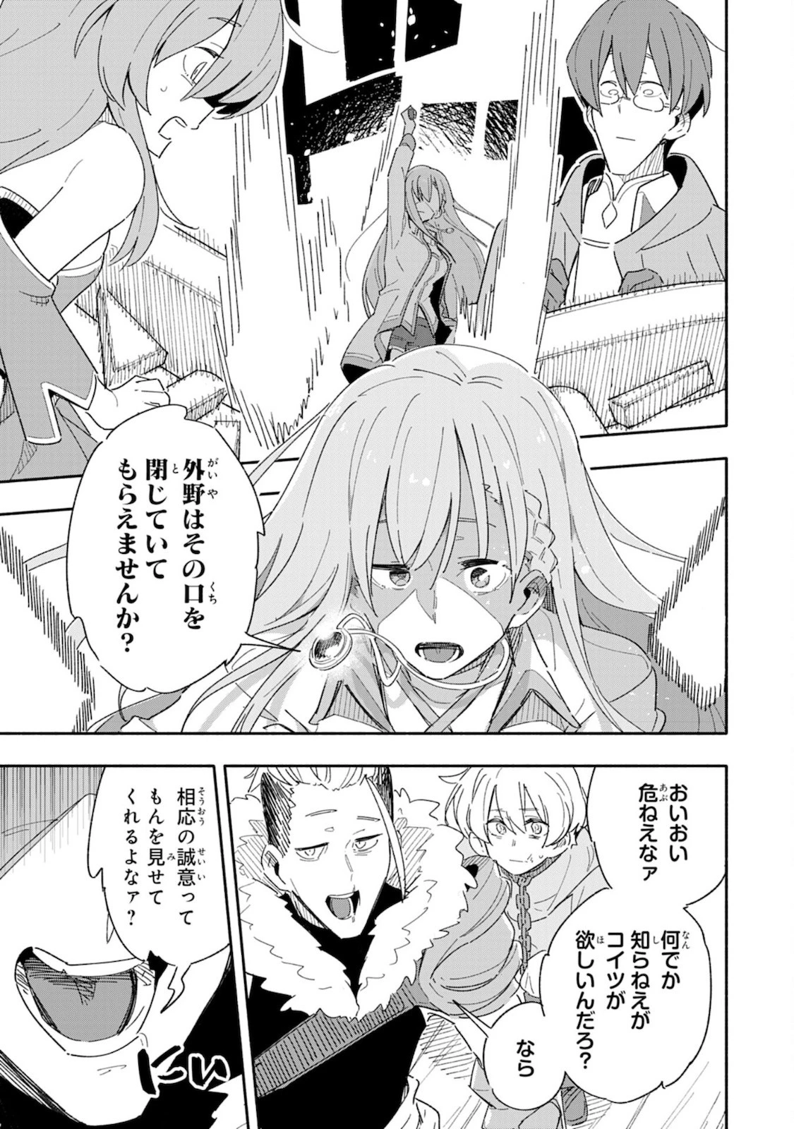 将来結婚しようね、と約束した幼馴染が剣聖になって帰ってきた 第1話 - 27