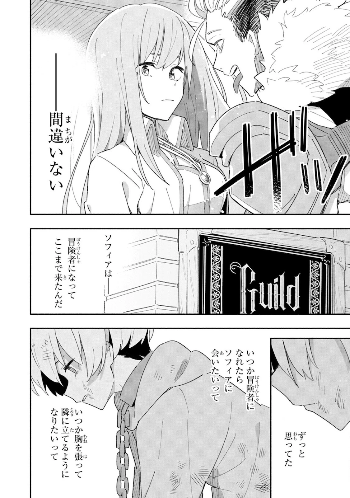 将来結婚しようね、と約束した幼馴染が剣聖になって帰ってきた 第1話 - 28
