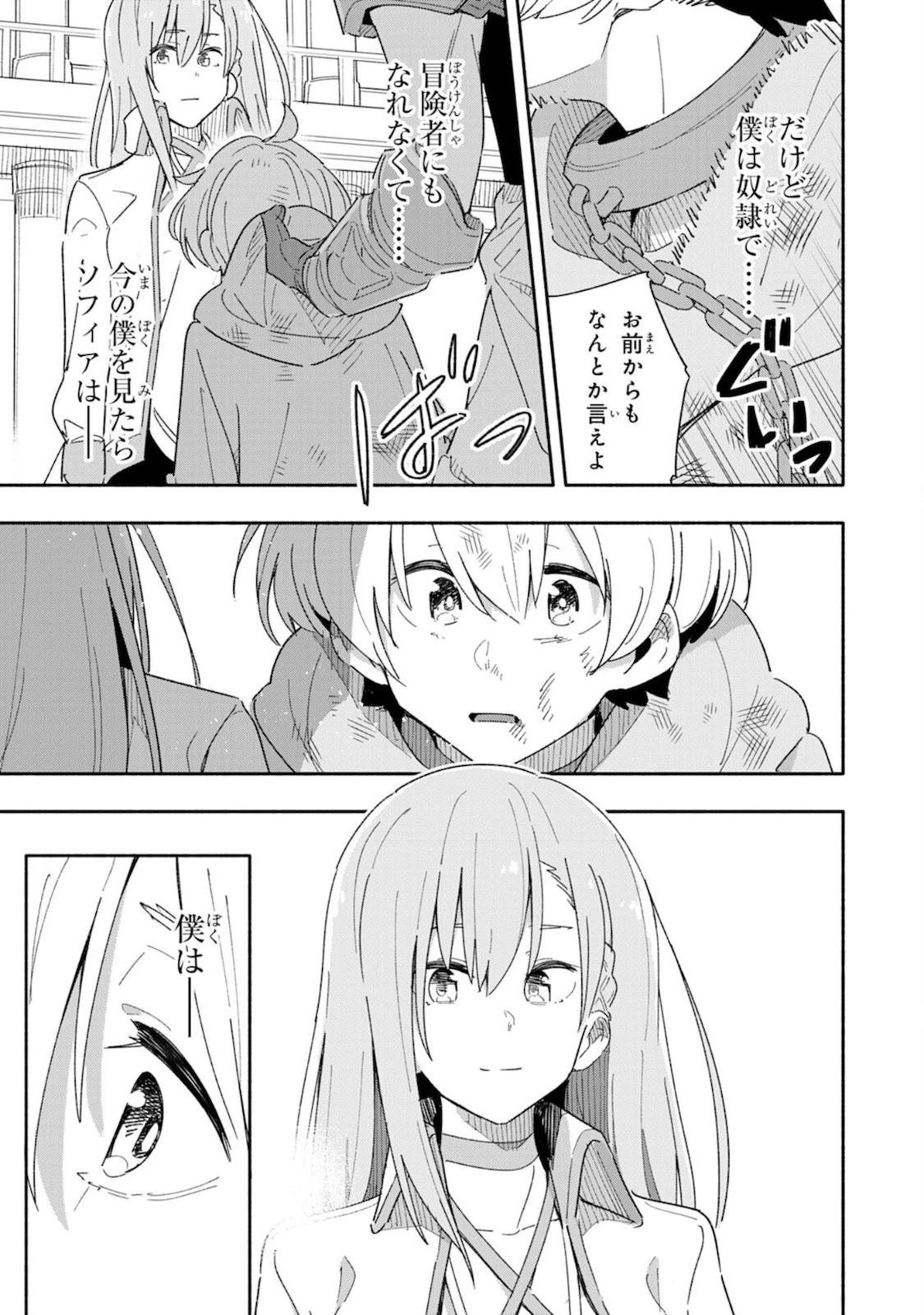 将来結婚しようね、と約束した幼馴染が剣聖になって帰ってきた 第1話 - 29