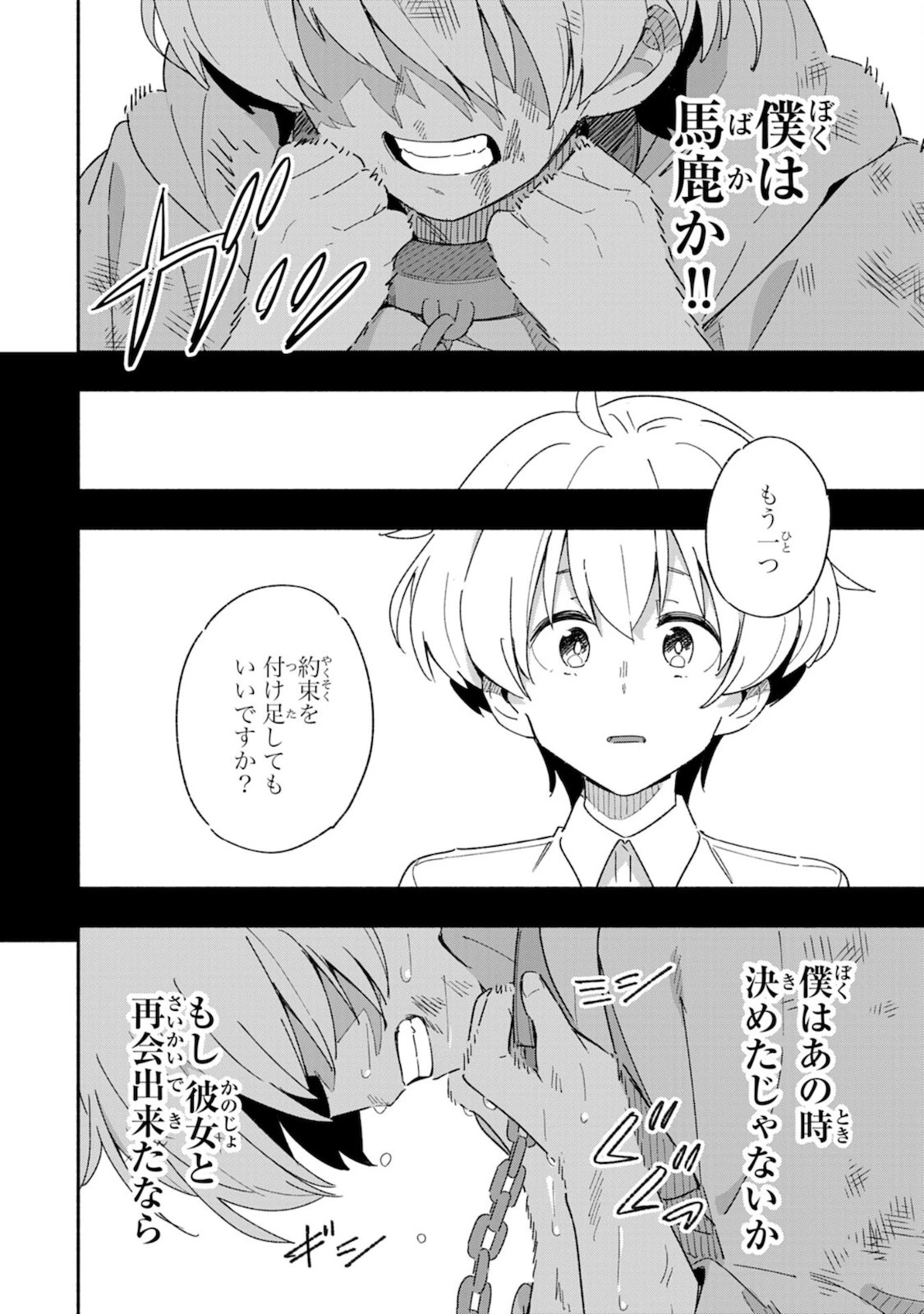 将来結婚しようね、と約束した幼馴染が剣聖になって帰ってきた 第1話 - 30