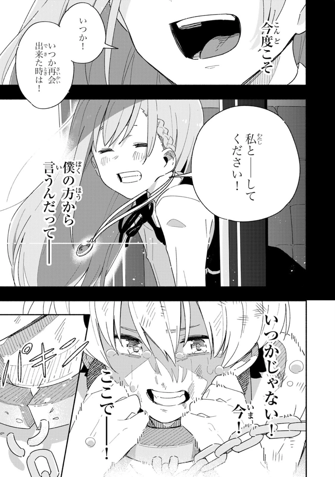 将来結婚しようね、と約束した幼馴染が剣聖になって帰ってきた 第1話 - 31