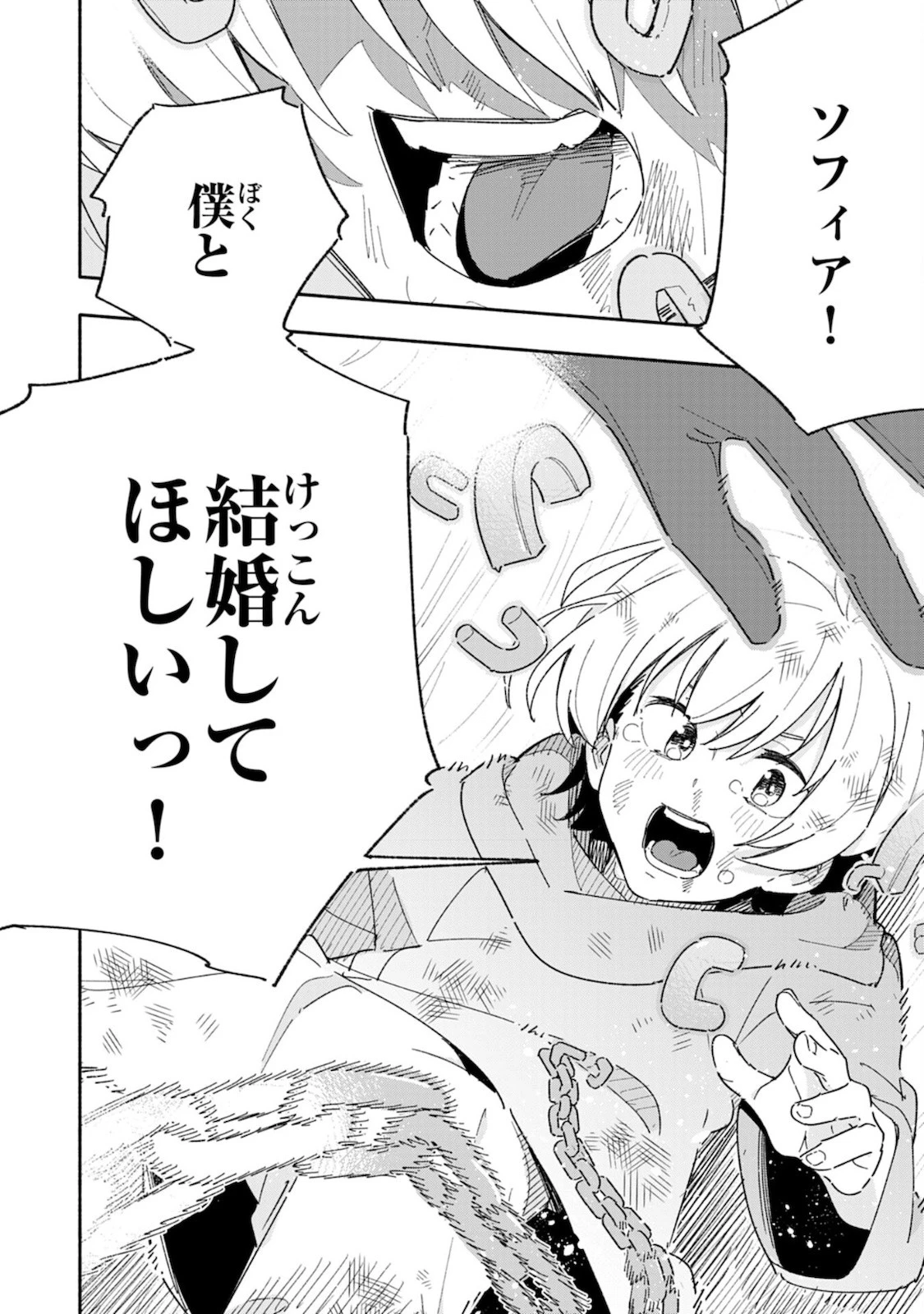 将来結婚しようね、と約束した幼馴染が剣聖になって帰ってきた 第1話 - 32