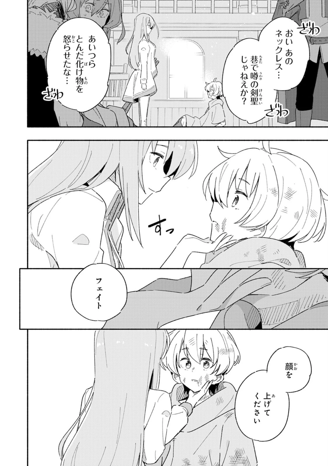 将来結婚しようね、と約束した幼馴染が剣聖になって帰ってきた 第1話 - 36