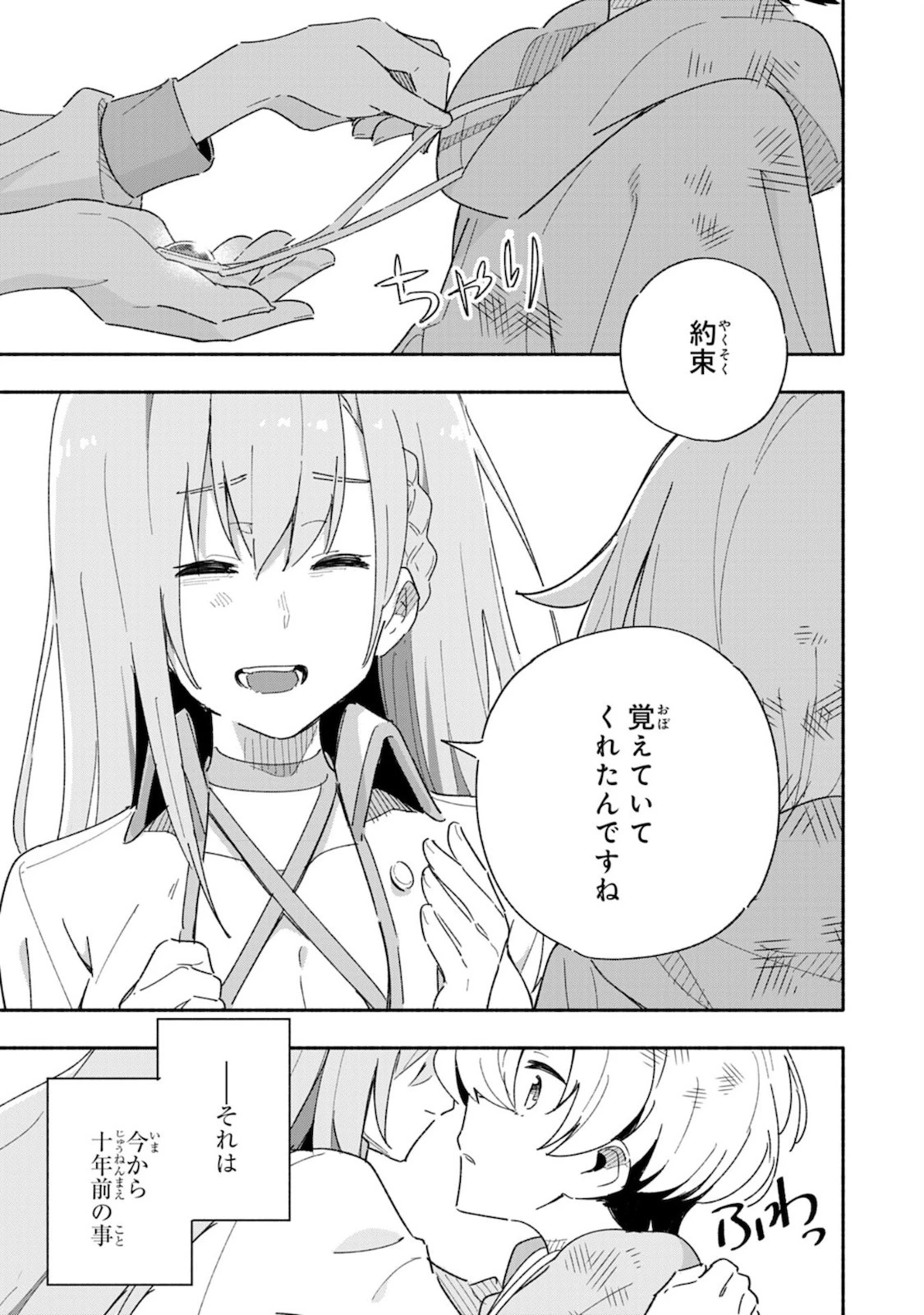 将来結婚しようね、と約束した幼馴染が剣聖になって帰ってきた 第1話 - 37