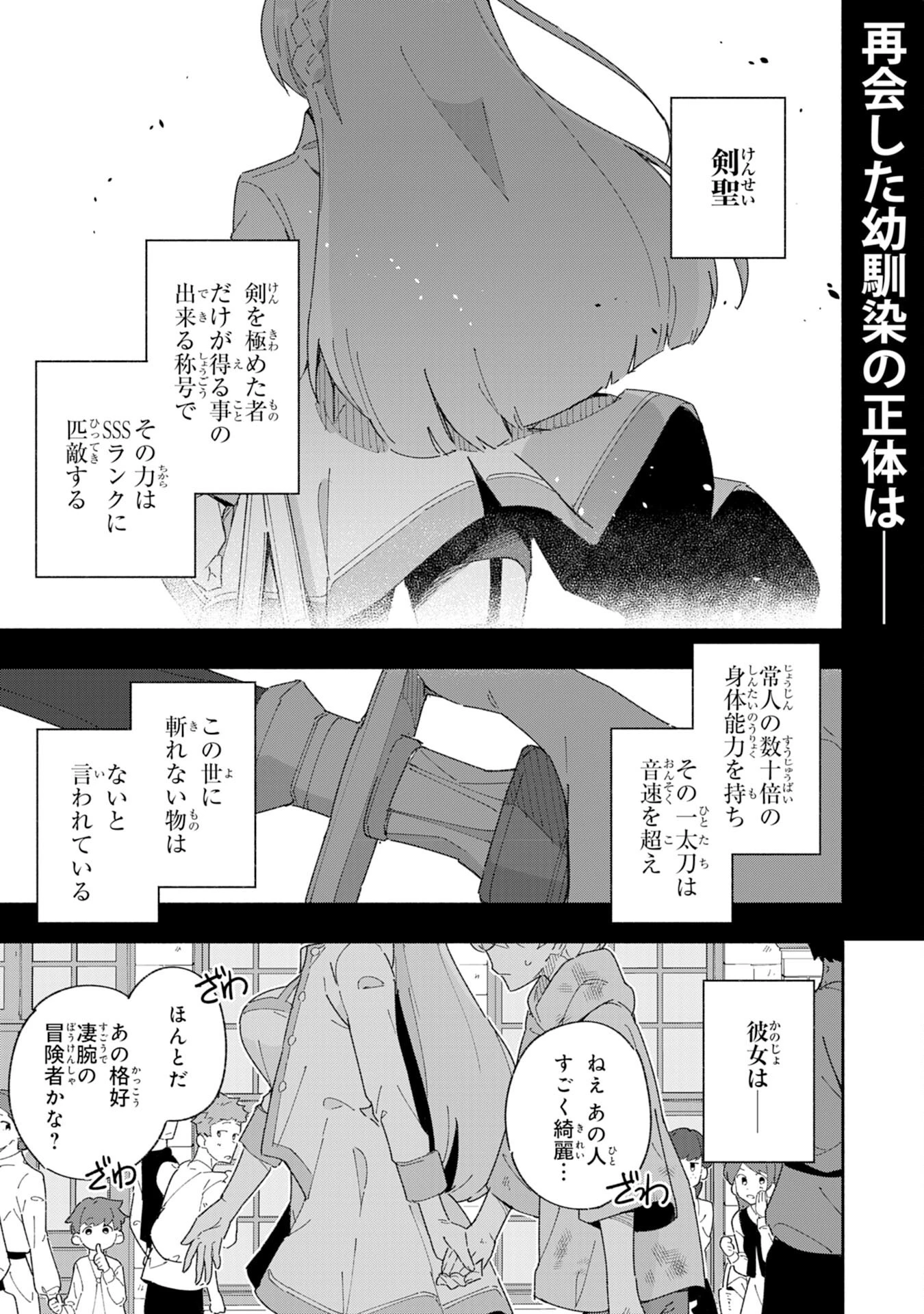 将来結婚しようね、と約束した幼馴染が剣聖になって帰ってきた 第2話 - 1