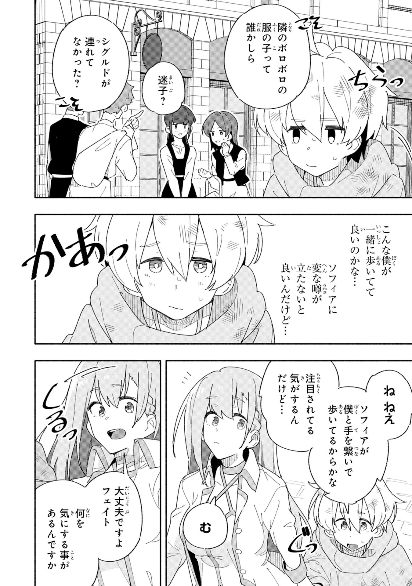 将来結婚しようね、と約束した幼馴染が剣聖になって帰ってきた 第2話 - 4