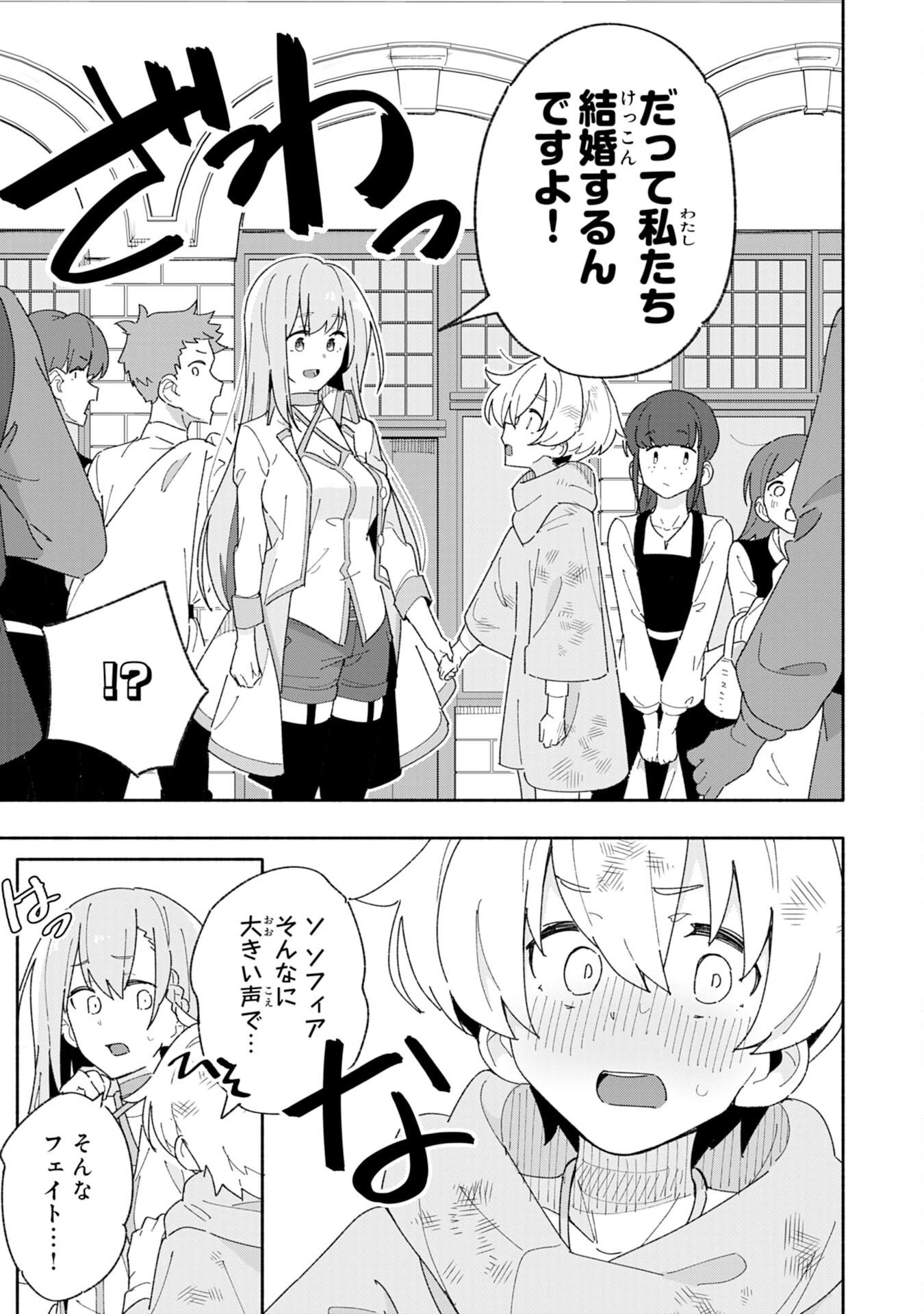 将来結婚しようね、と約束した幼馴染が剣聖になって帰ってきた 第2話 - 5