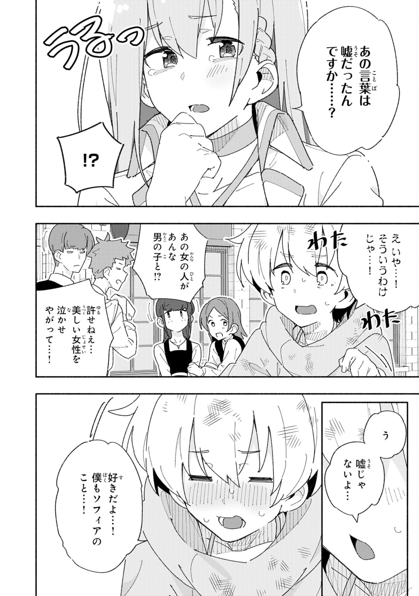 将来結婚しようね、と約束した幼馴染が剣聖になって帰ってきた 第2話 - 6
