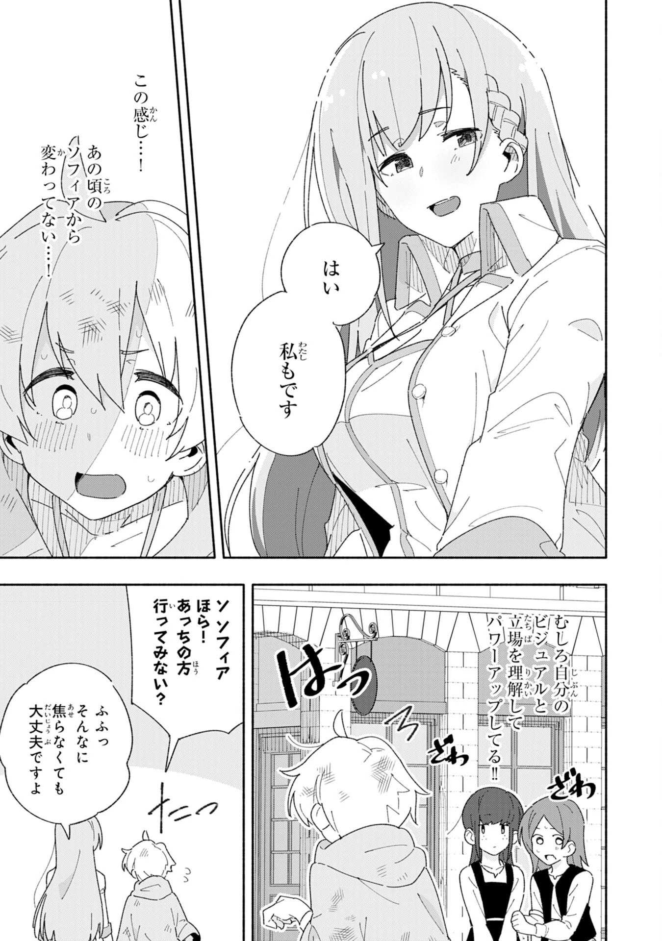 将来結婚しようね、と約束した幼馴染が剣聖になって帰ってきた 第2話 - 7