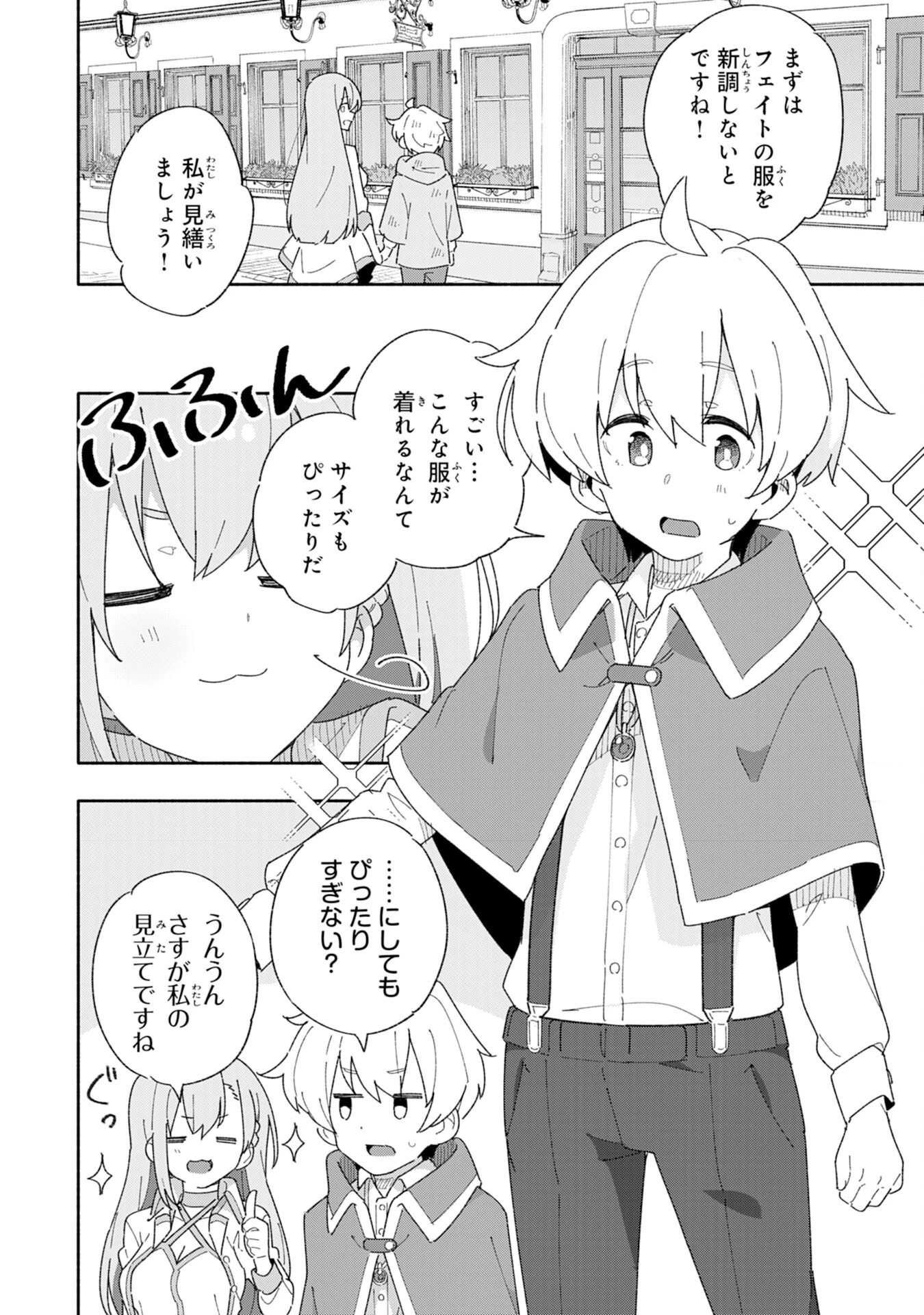 将来結婚しようね、と約束した幼馴染が剣聖になって帰ってきた 第2話 - 8