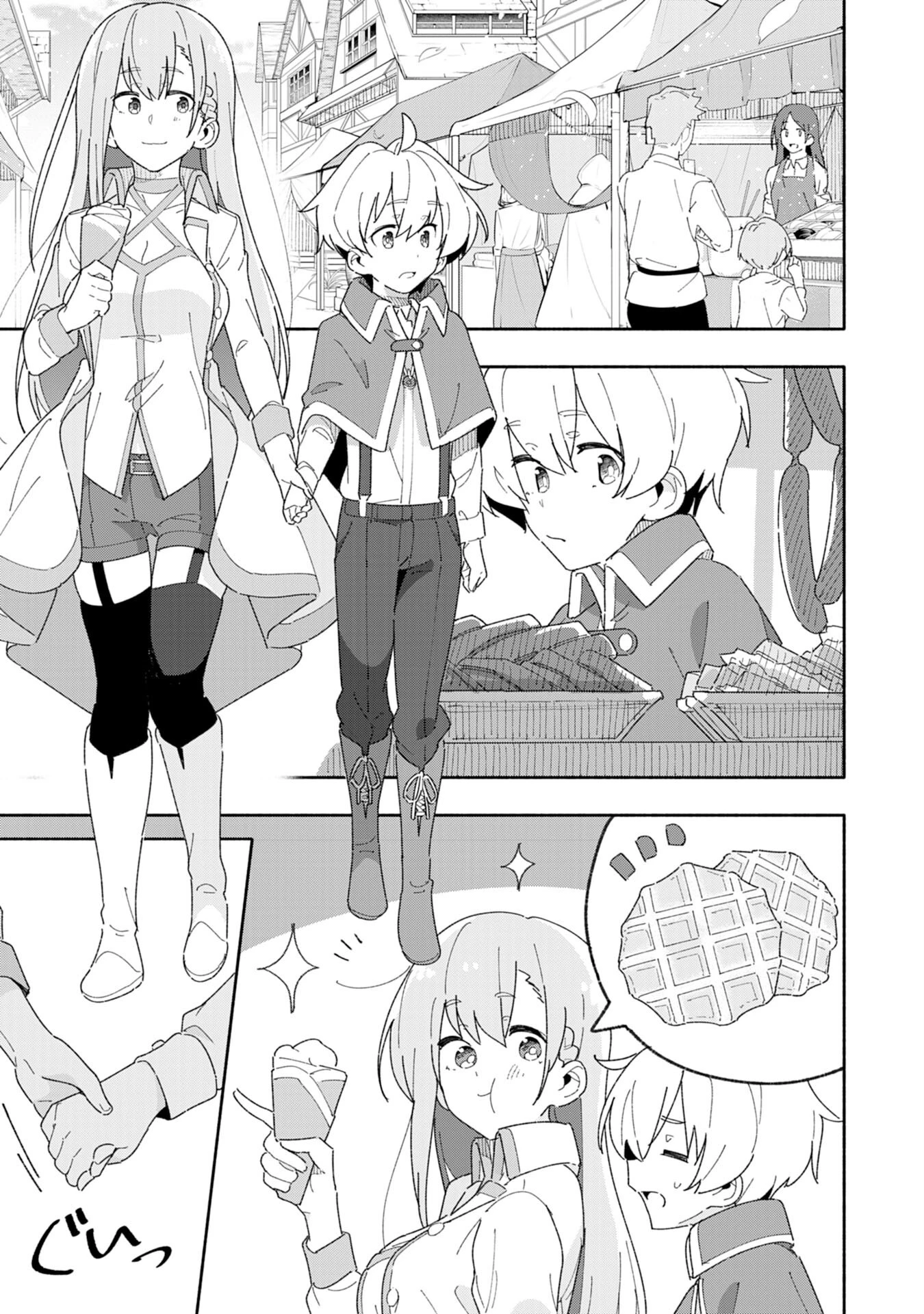 将来結婚しようね、と約束した幼馴染が剣聖になって帰ってきた 第2話 - 9