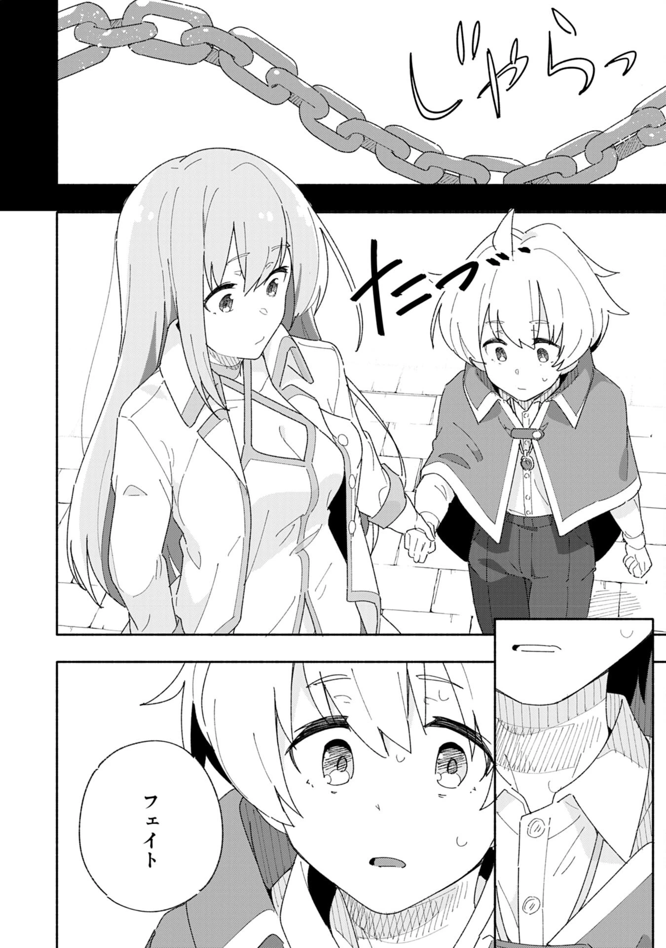 将来結婚しようね、と約束した幼馴染が剣聖になって帰ってきた 第2話 - 10