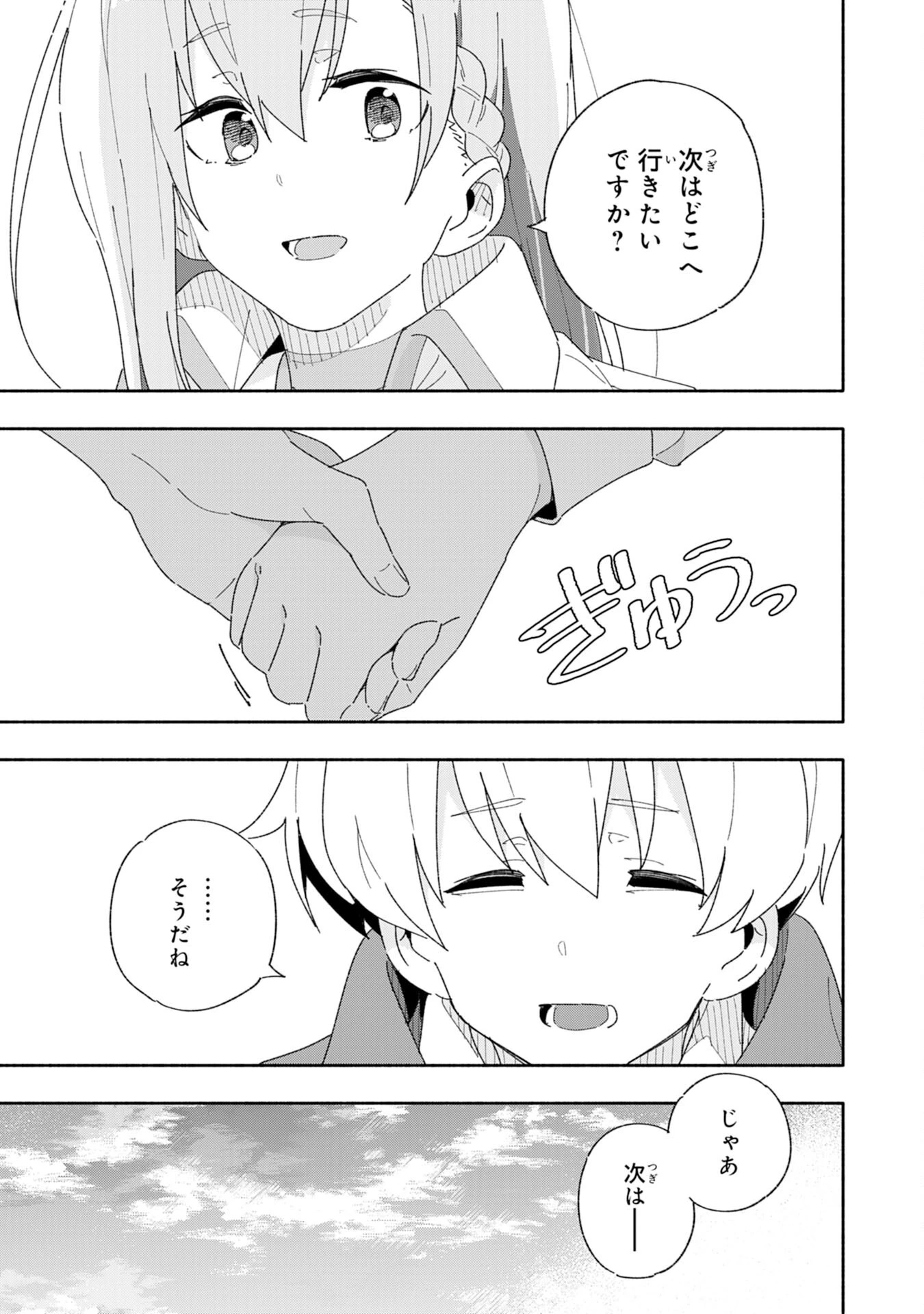 将来結婚しようね、と約束した幼馴染が剣聖になって帰ってきた 第2話 - 11