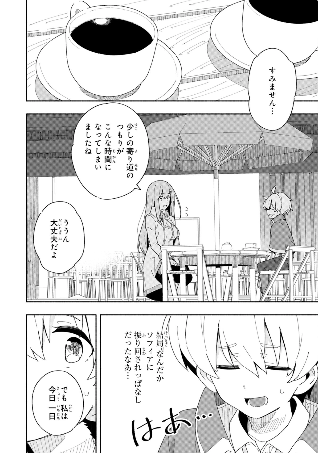 将来結婚しようね、と約束した幼馴染が剣聖になって帰ってきた 第2話 - 12