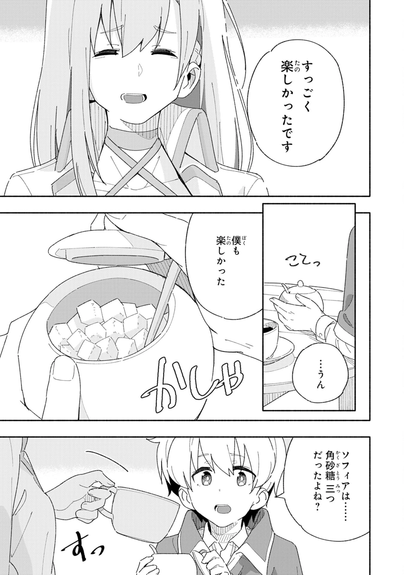 将来結婚しようね、と約束した幼馴染が剣聖になって帰ってきた 第2話 - 13
