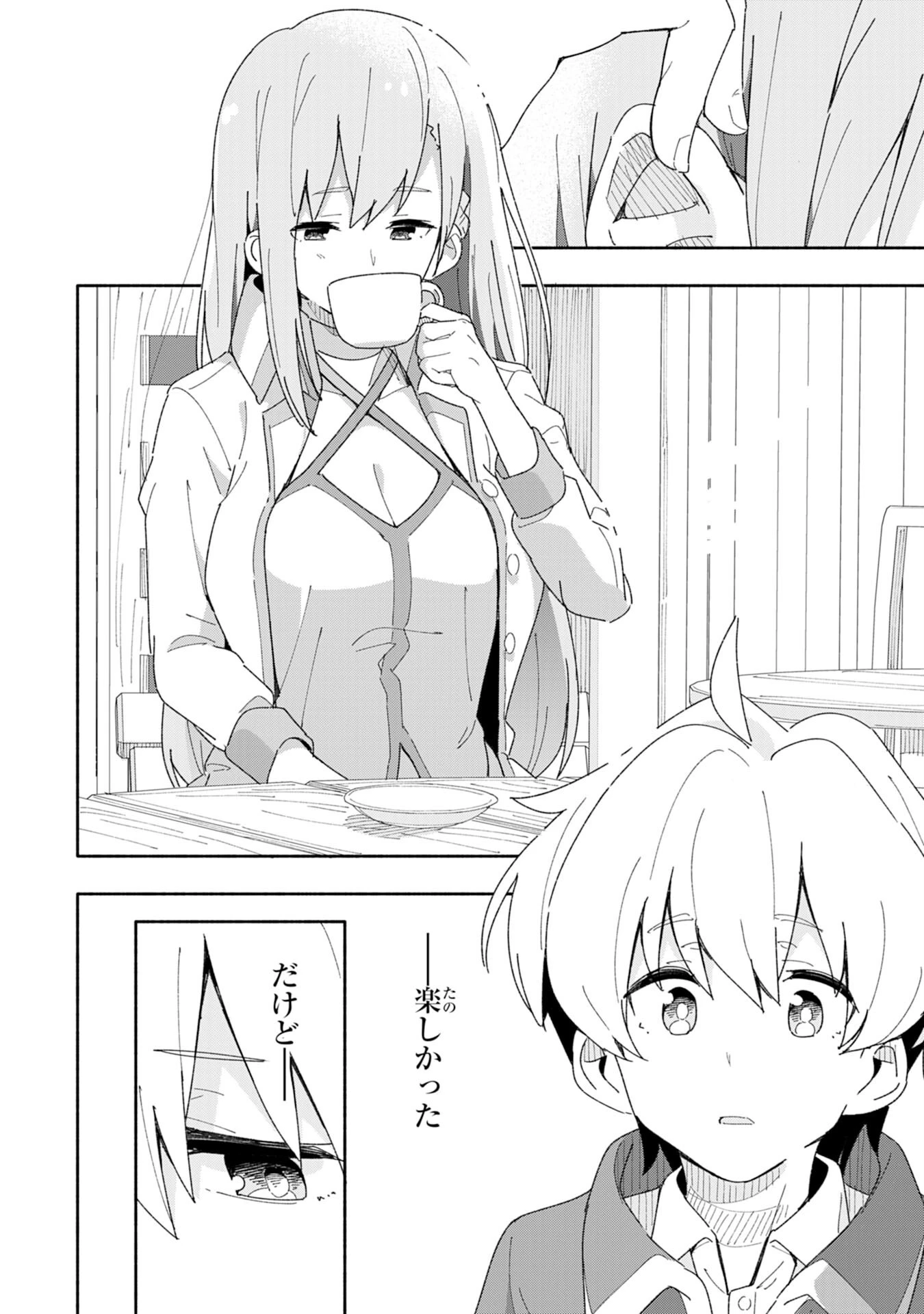 将来結婚しようね、と約束した幼馴染が剣聖になって帰ってきた 第2話 - 14