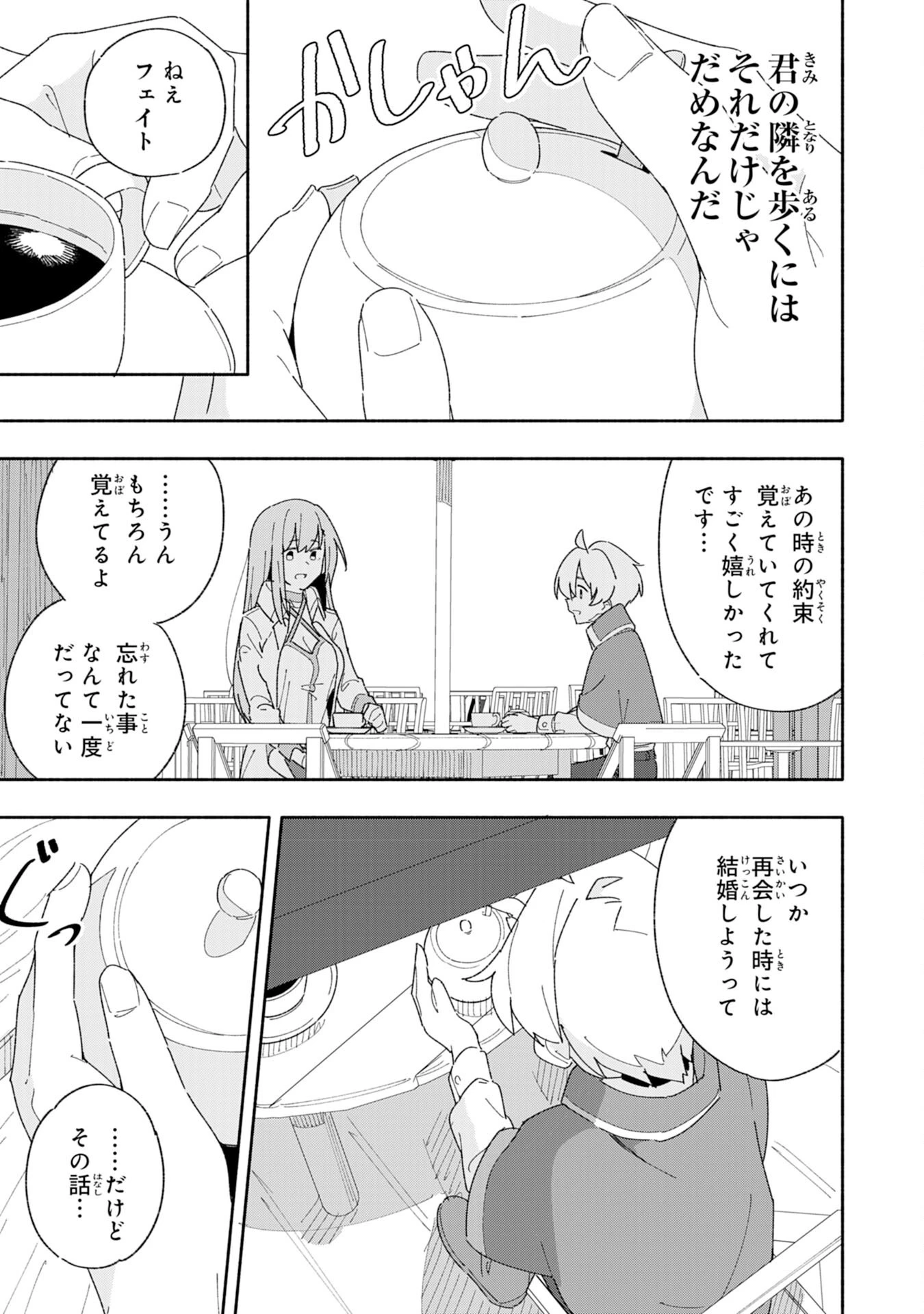 将来結婚しようね、と約束した幼馴染が剣聖になって帰ってきた 第2話 - 15