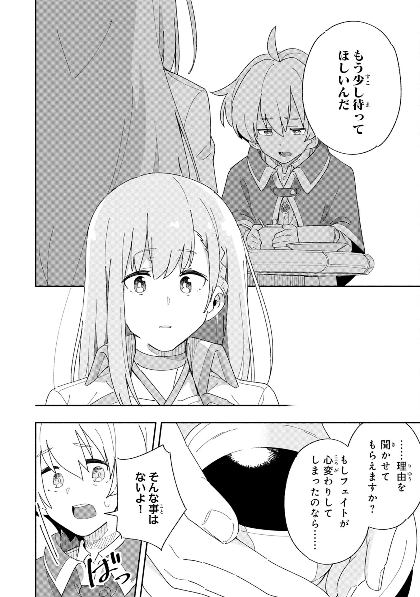 将来結婚しようね、と約束した幼馴染が剣聖になって帰ってきた 第2話 - 16