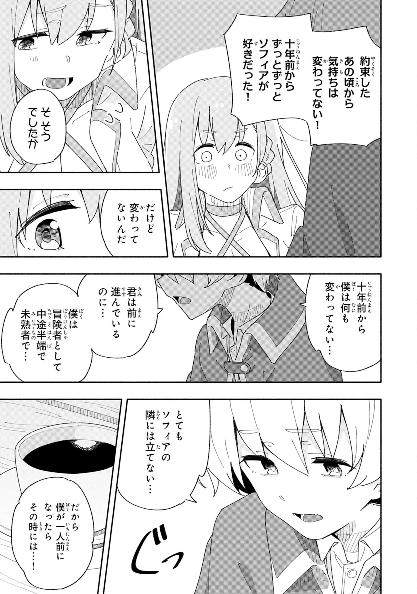 将来結婚しようね、と約束した幼馴染が剣聖になって帰ってきた 第2話 - 17