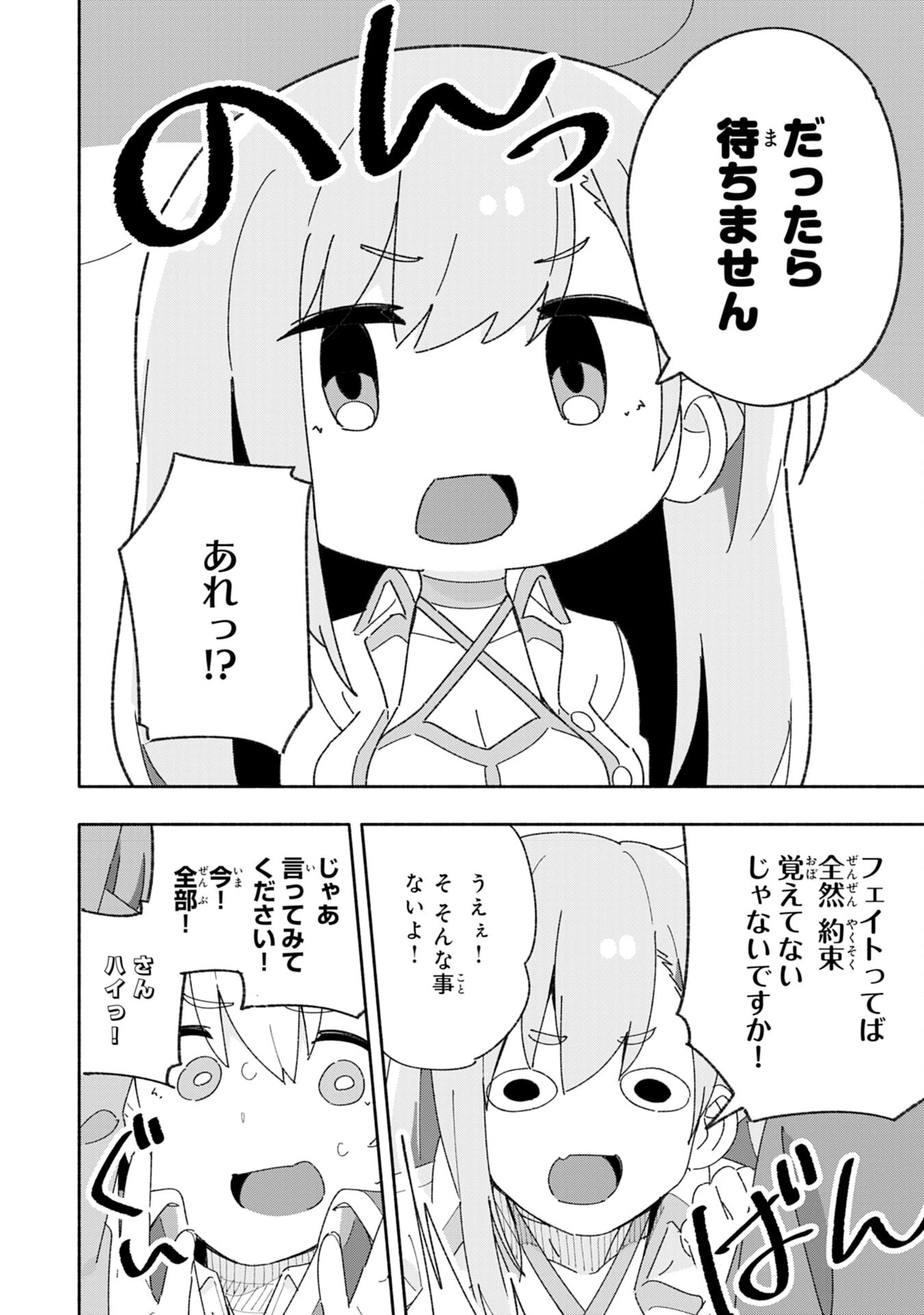将来結婚しようね、と約束した幼馴染が剣聖になって帰ってきた 第2話 - 18