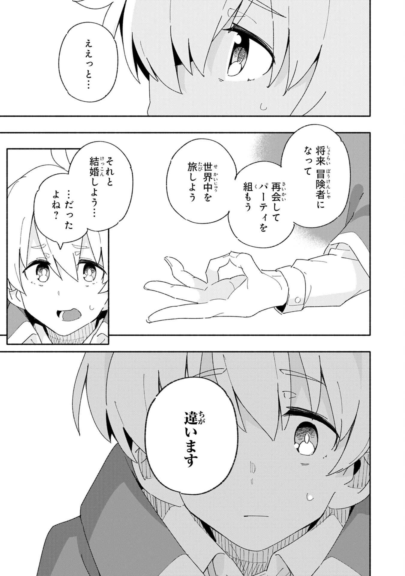 将来結婚しようね、と約束した幼馴染が剣聖になって帰ってきた 第2話 - 19