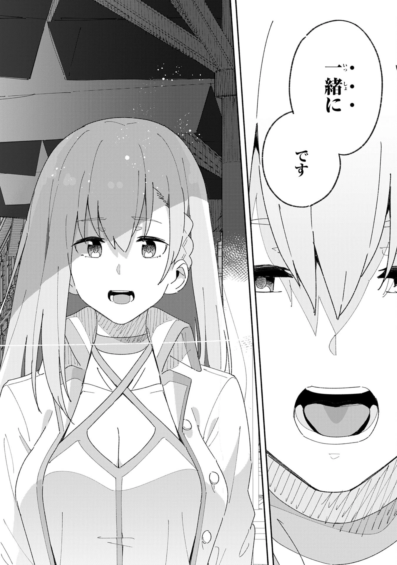 将来結婚しようね、と約束した幼馴染が剣聖になって帰ってきた 第2話 - 20