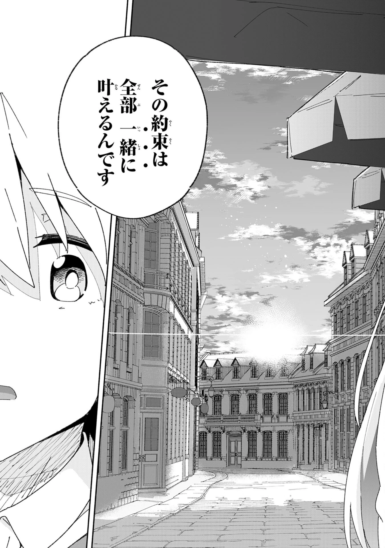 将来結婚しようね、と約束した幼馴染が剣聖になって帰ってきた 第2話 - 21