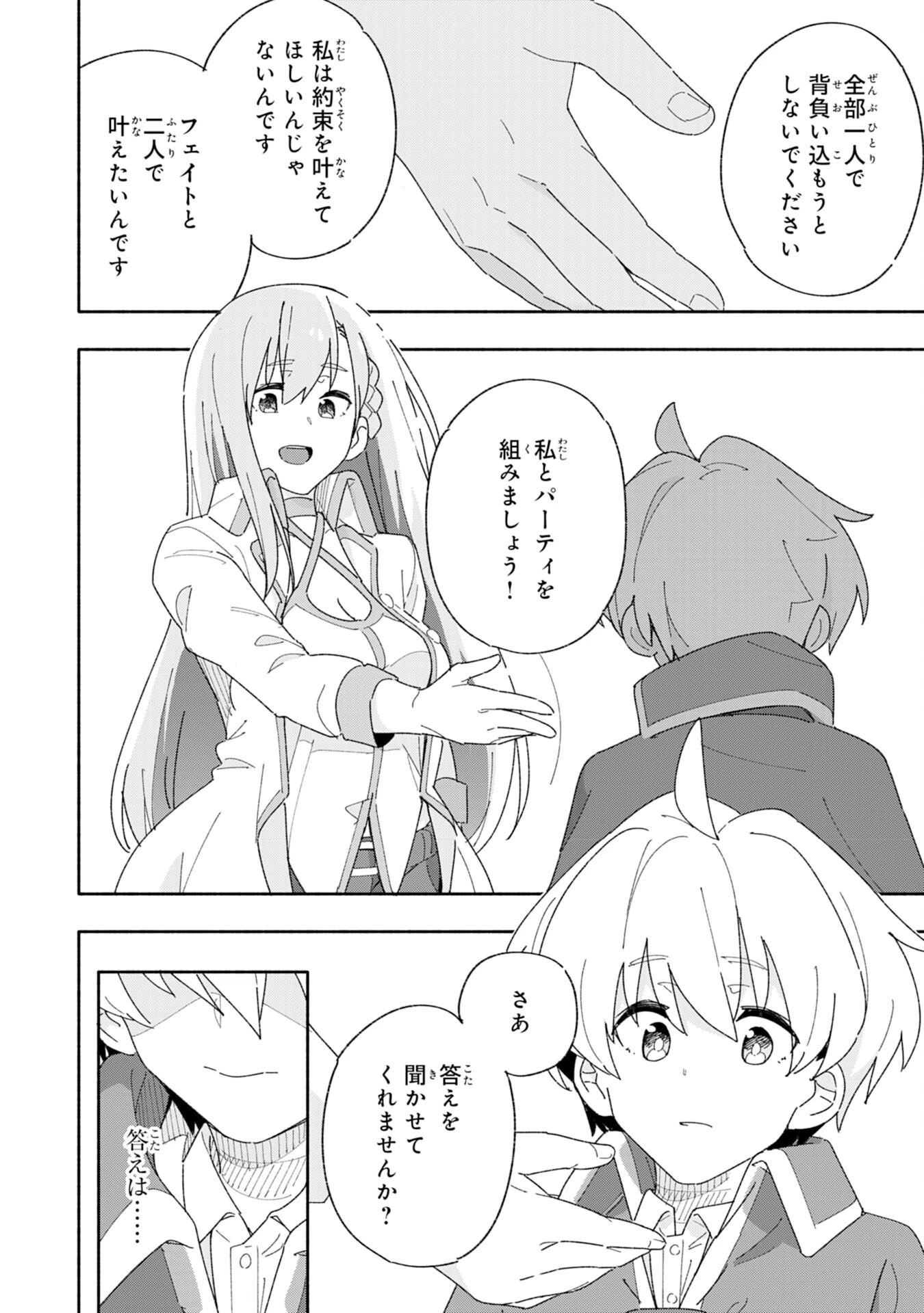 将来結婚しようね、と約束した幼馴染が剣聖になって帰ってきた 第2話 - 22