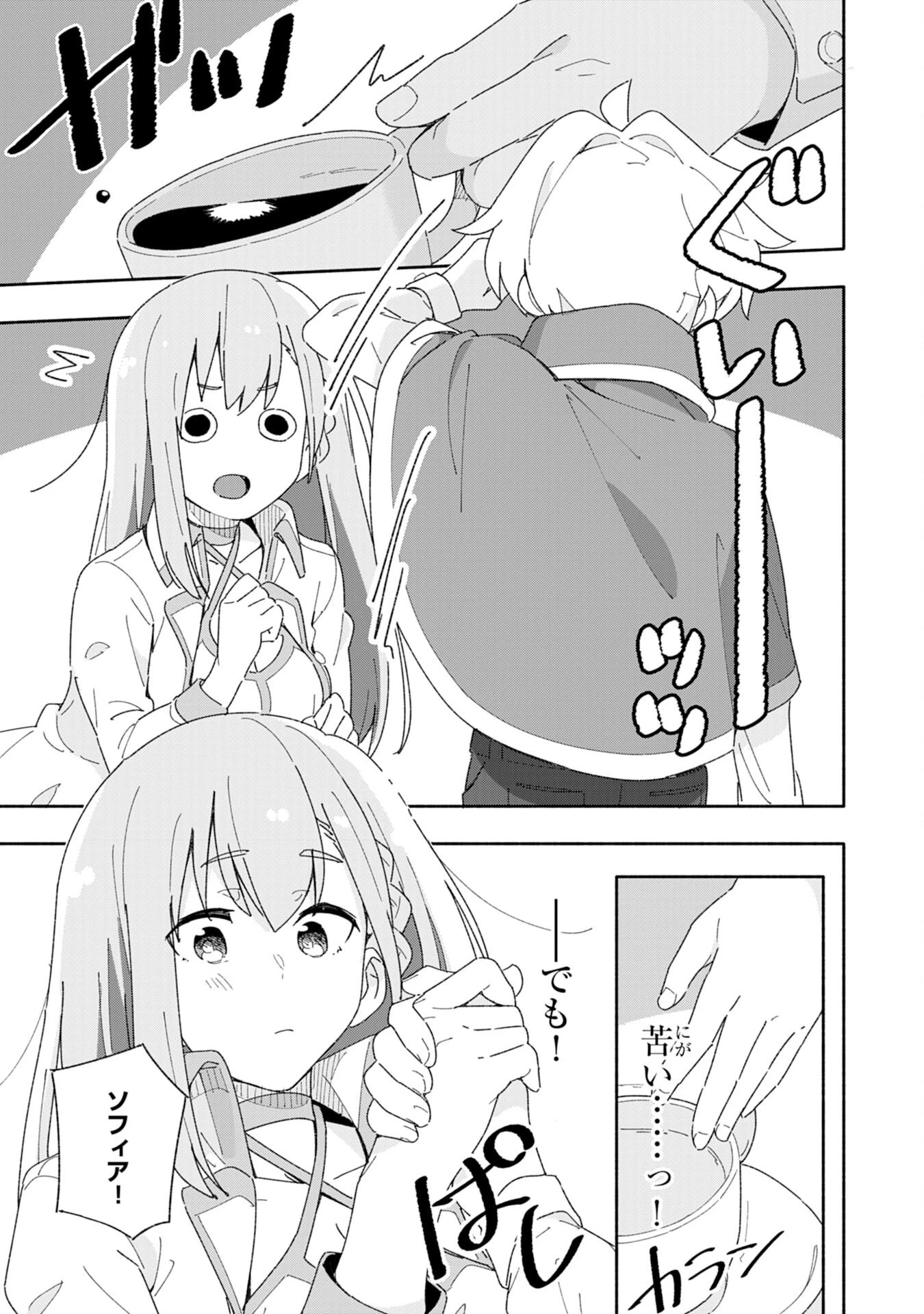 将来結婚しようね、と約束した幼馴染が剣聖になって帰ってきた 第2話 - 23