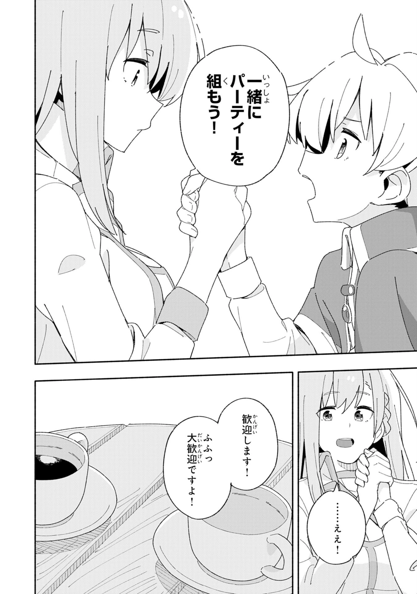 将来結婚しようね、と約束した幼馴染が剣聖になって帰ってきた 第2話 - 24