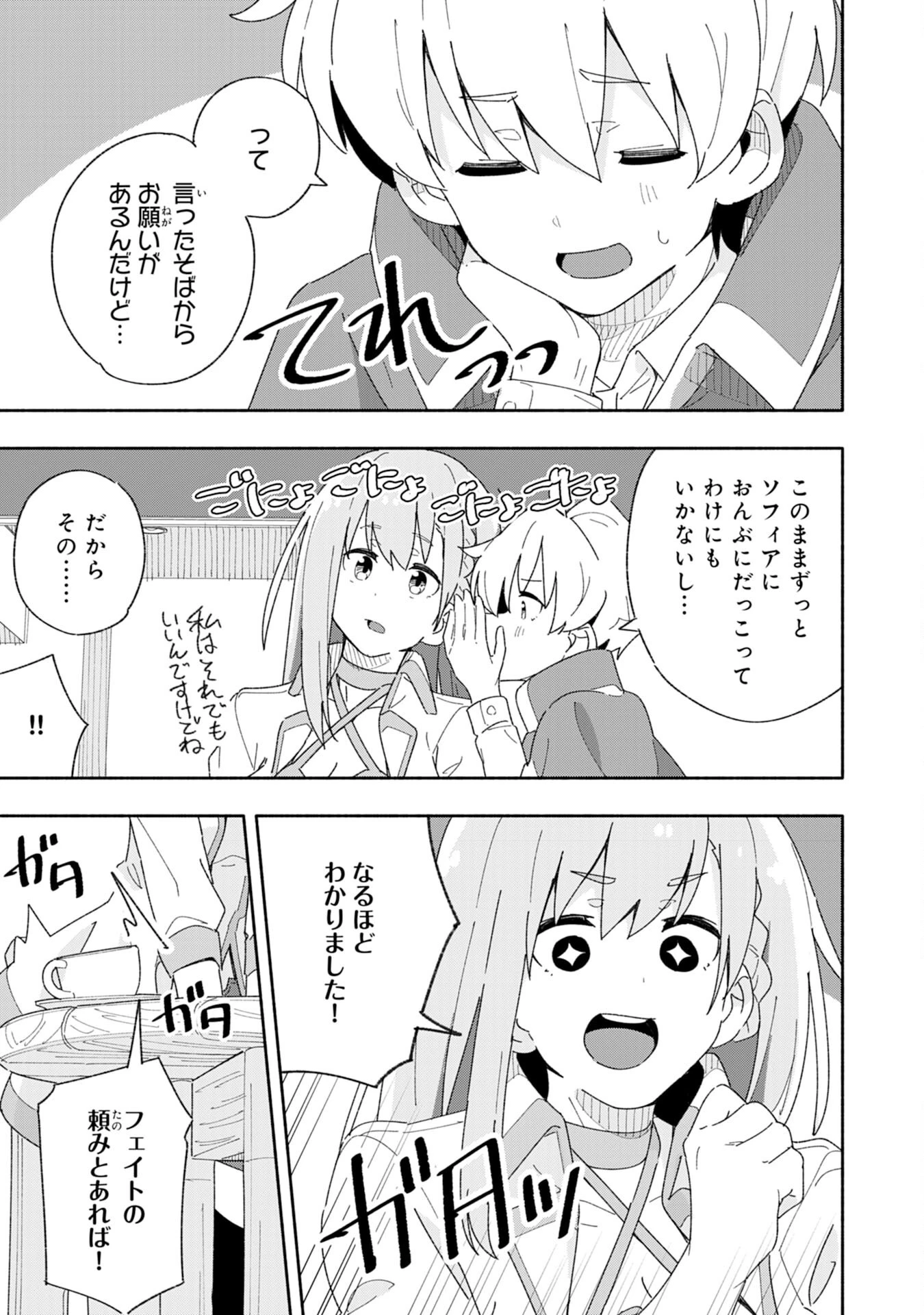 将来結婚しようね、と約束した幼馴染が剣聖になって帰ってきた 第2話 - 25