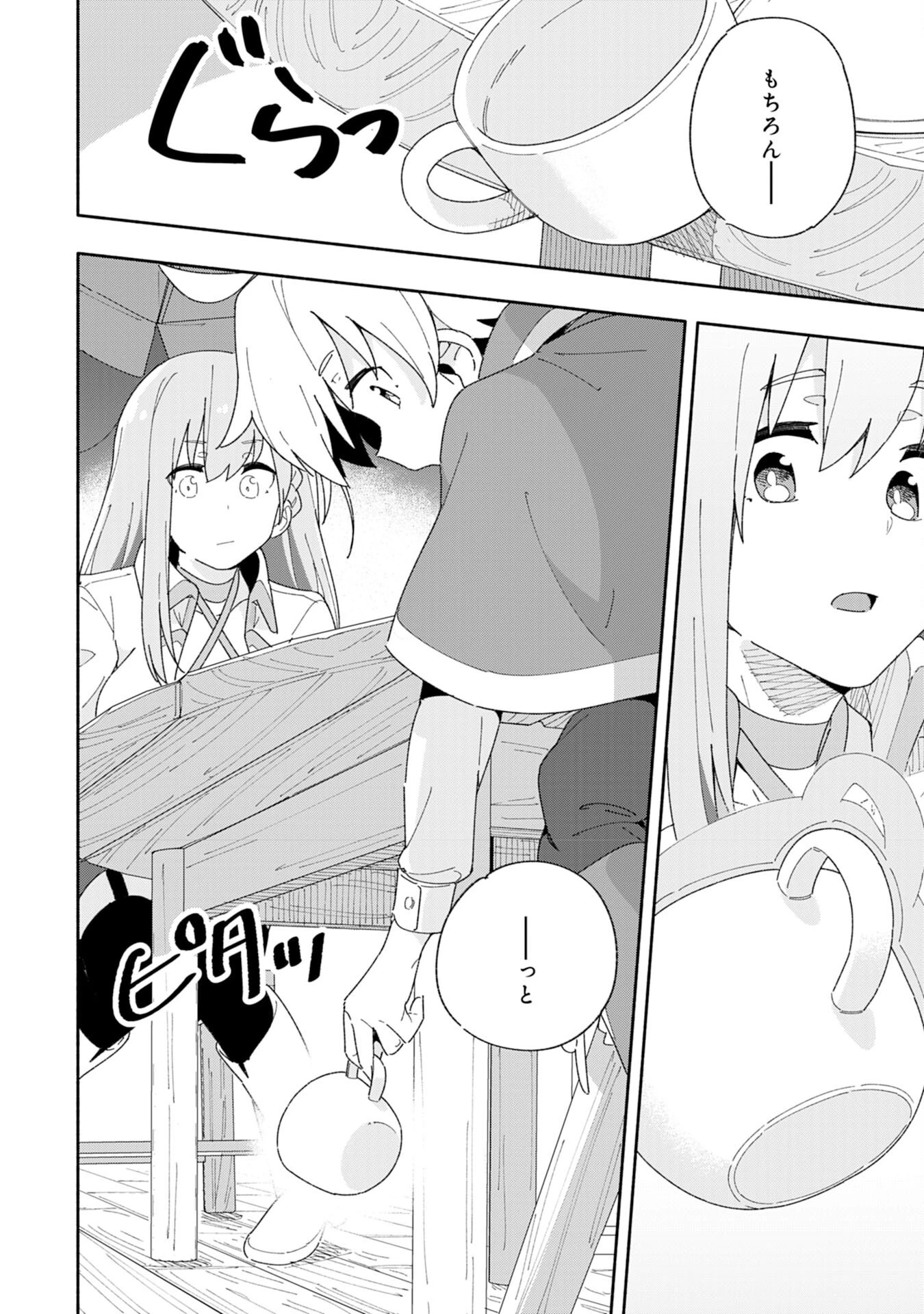 将来結婚しようね、と約束した幼馴染が剣聖になって帰ってきた 第2話 - 26