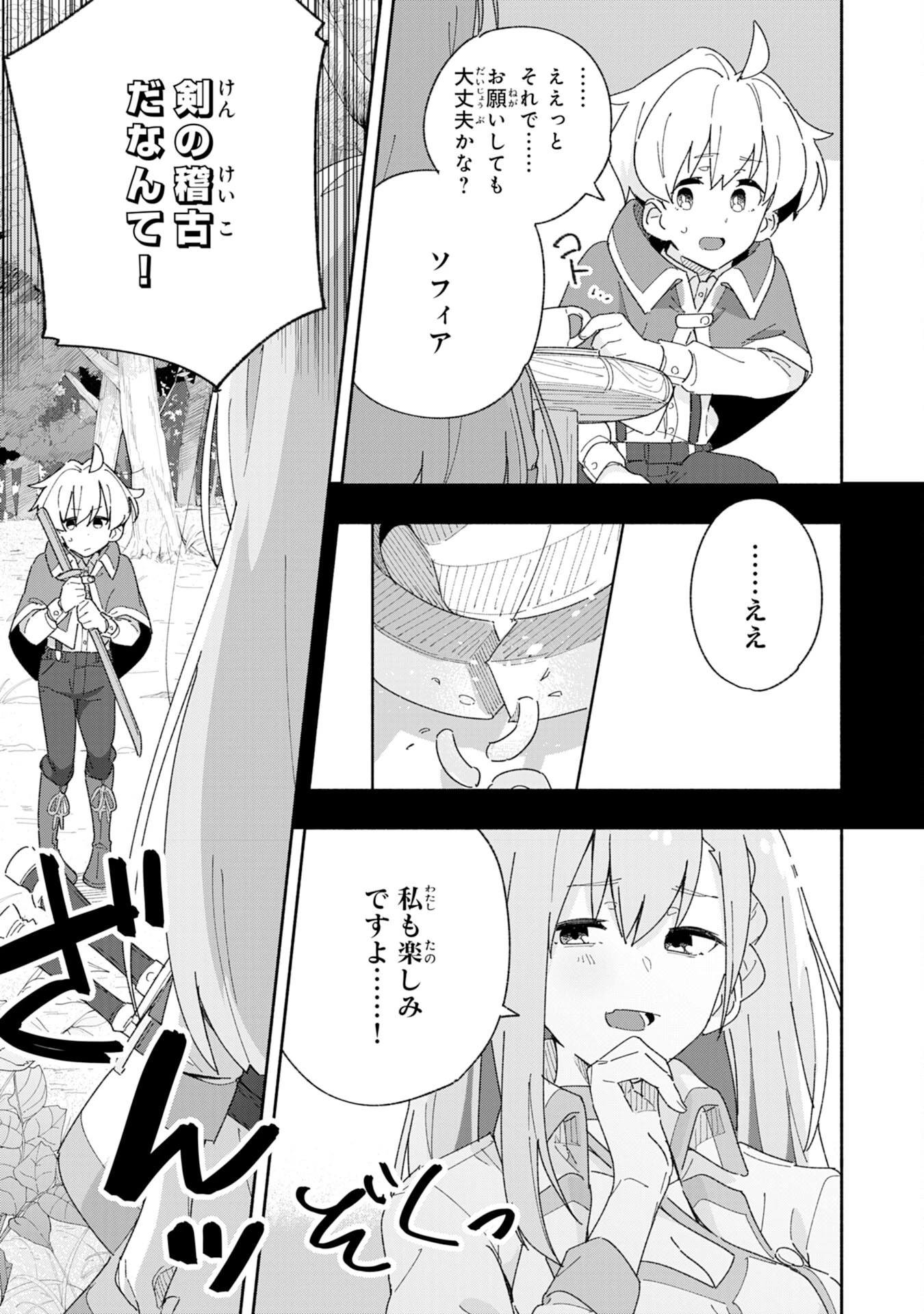 将来結婚しようね、と約束した幼馴染が剣聖になって帰ってきた 第2話 - 27