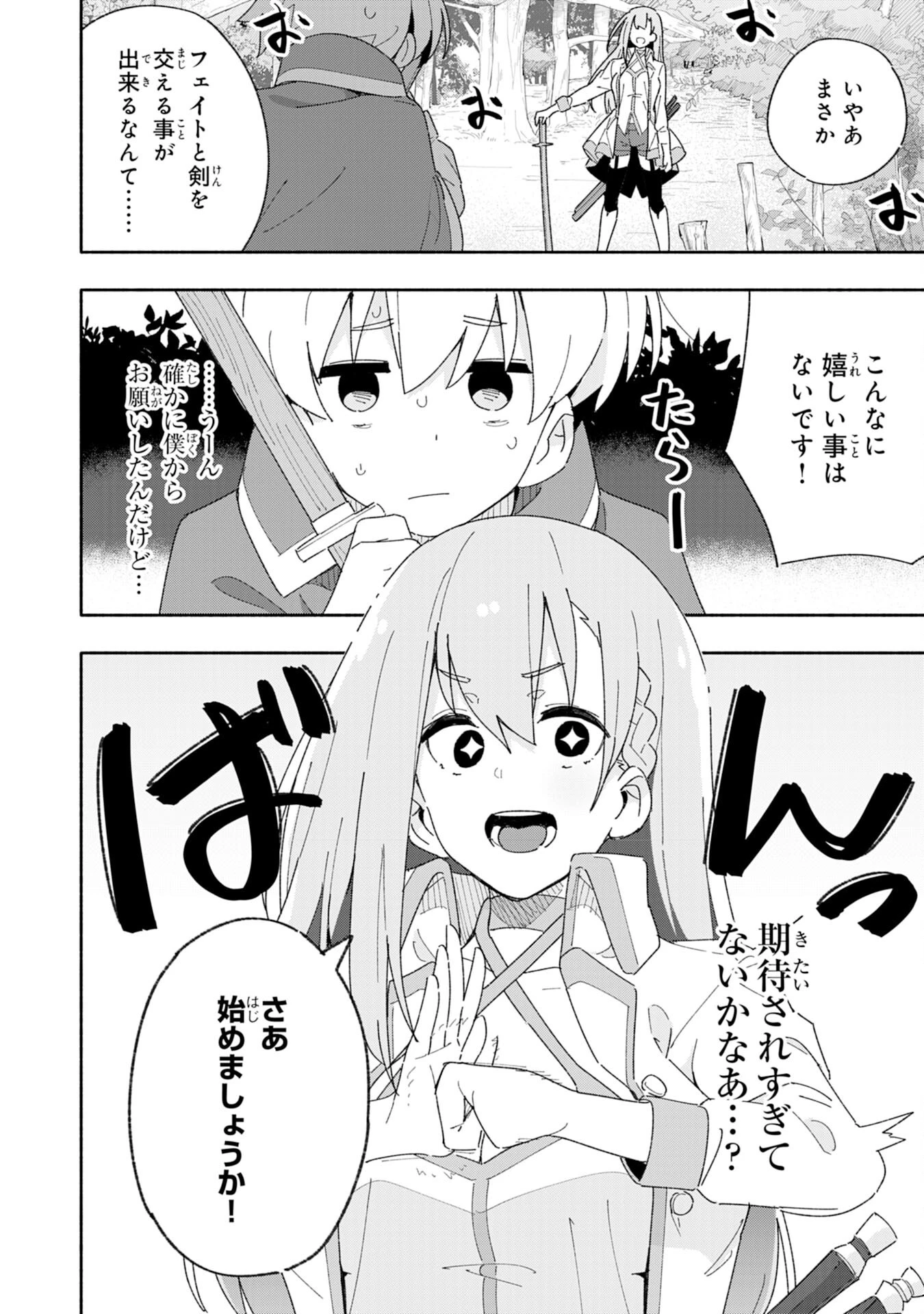 将来結婚しようね、と約束した幼馴染が剣聖になって帰ってきた 第2話 - 28