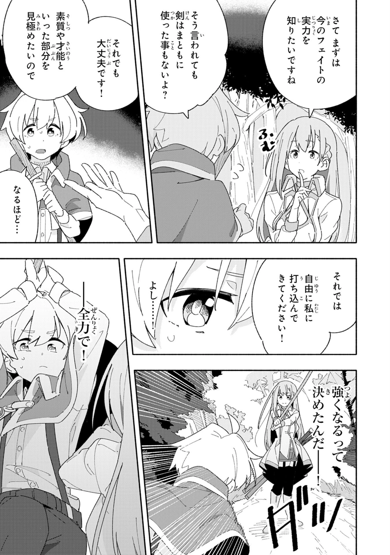 将来結婚しようね、と約束した幼馴染が剣聖になって帰ってきた 第2話 - 29