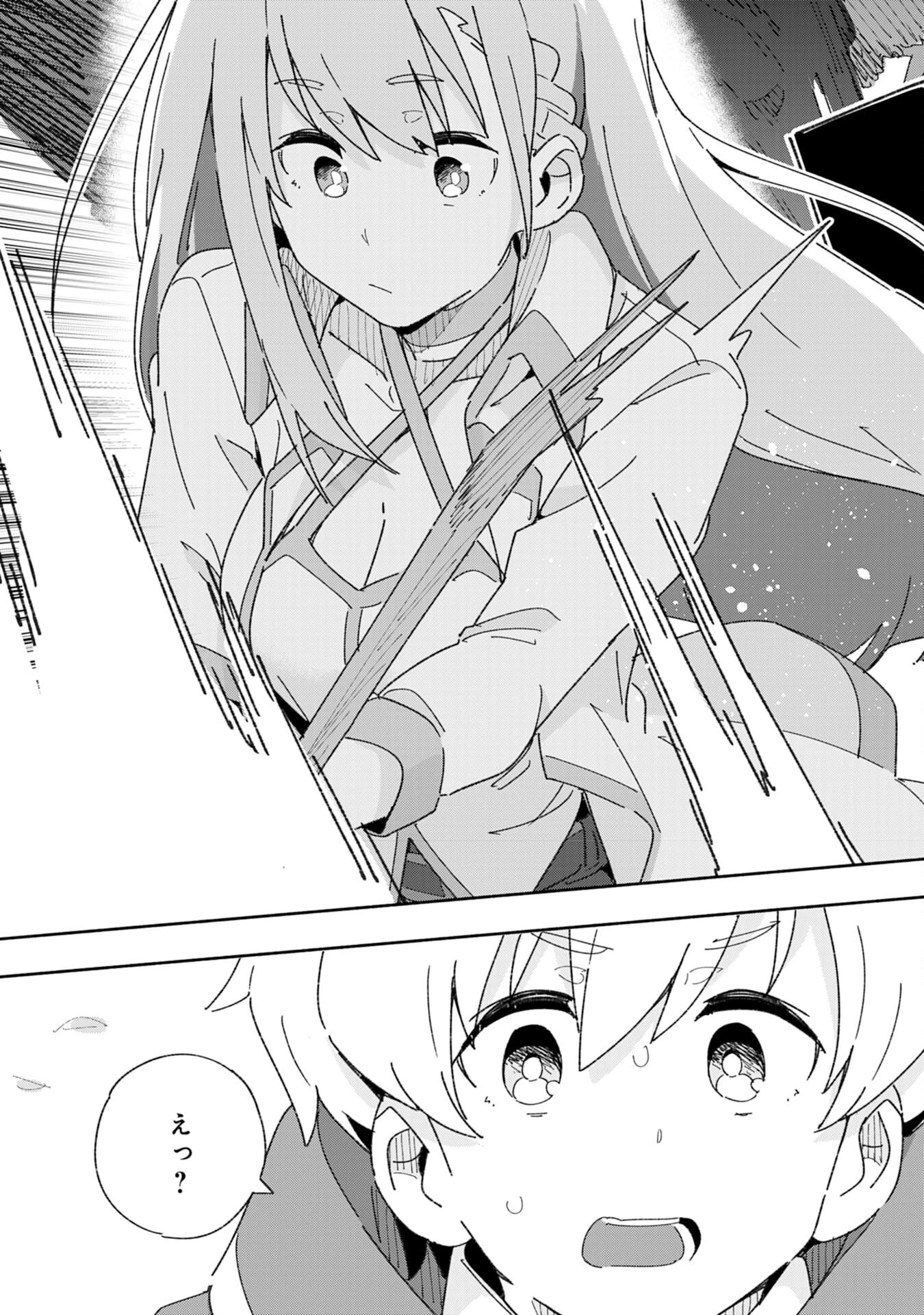 将来結婚しようね、と約束した幼馴染が剣聖になって帰ってきた 第2話 - 31