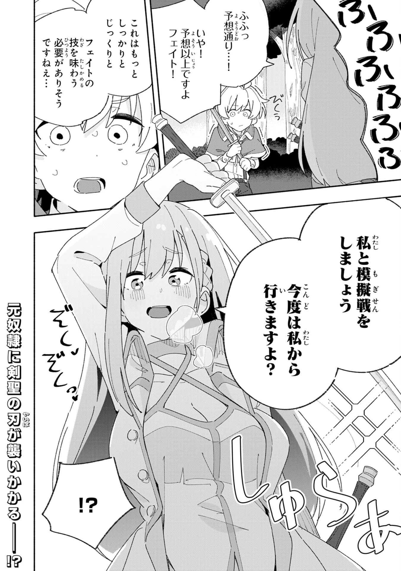 将来結婚しようね、と約束した幼馴染が剣聖になって帰ってきた 第2話 - 32