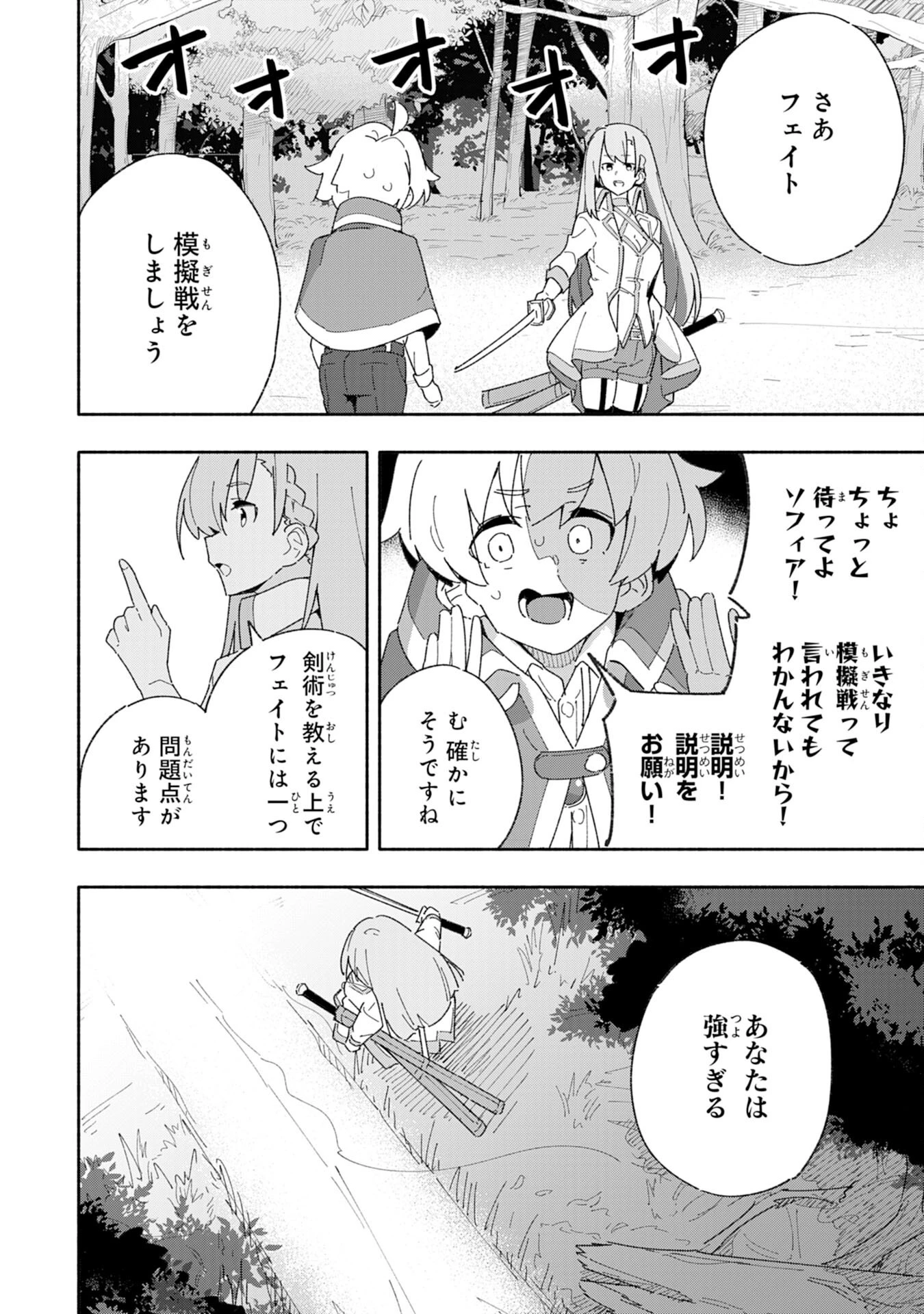将来結婚しようね、と約束した幼馴染が剣聖になって帰ってきた 第3話 - 2