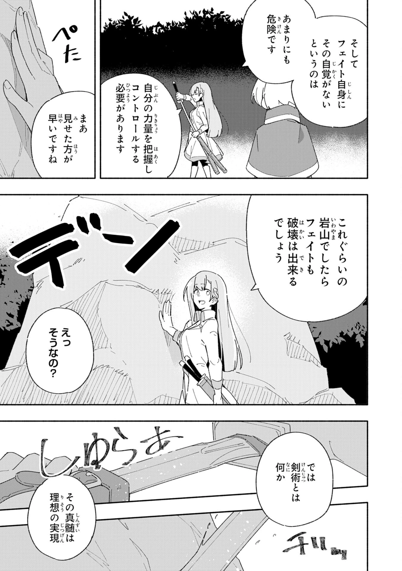将来結婚しようね、と約束した幼馴染が剣聖になって帰ってきた 第3話 - 3