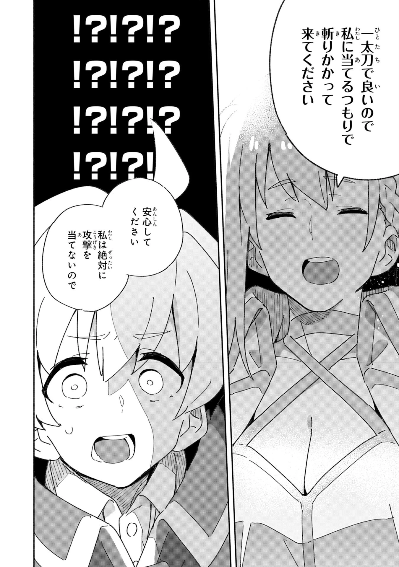 将来結婚しようね、と約束した幼馴染が剣聖になって帰ってきた 第3話 - 4