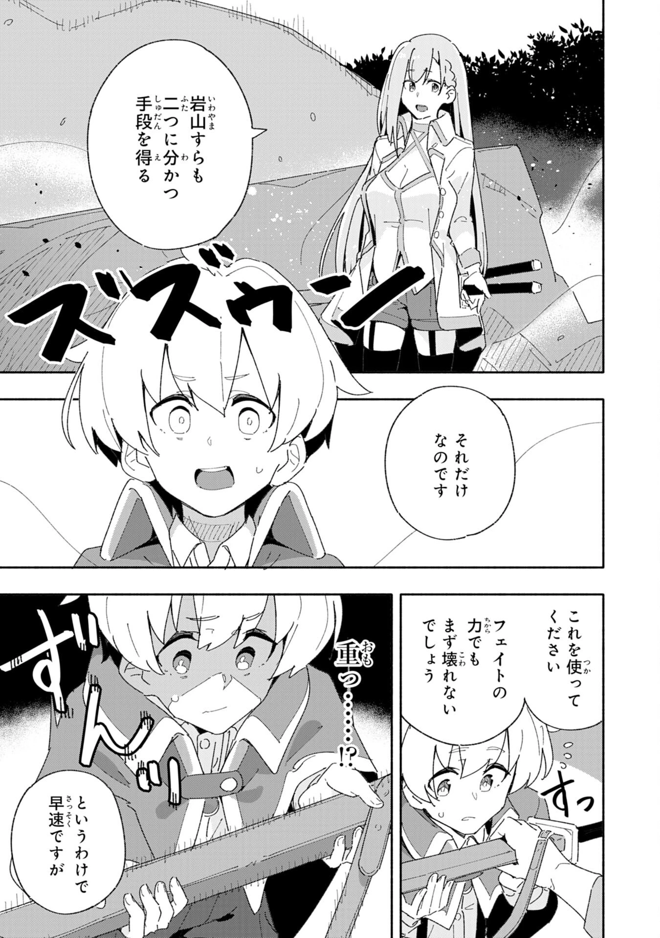 将来結婚しようね、と約束した幼馴染が剣聖になって帰ってきた 第3話 - 5