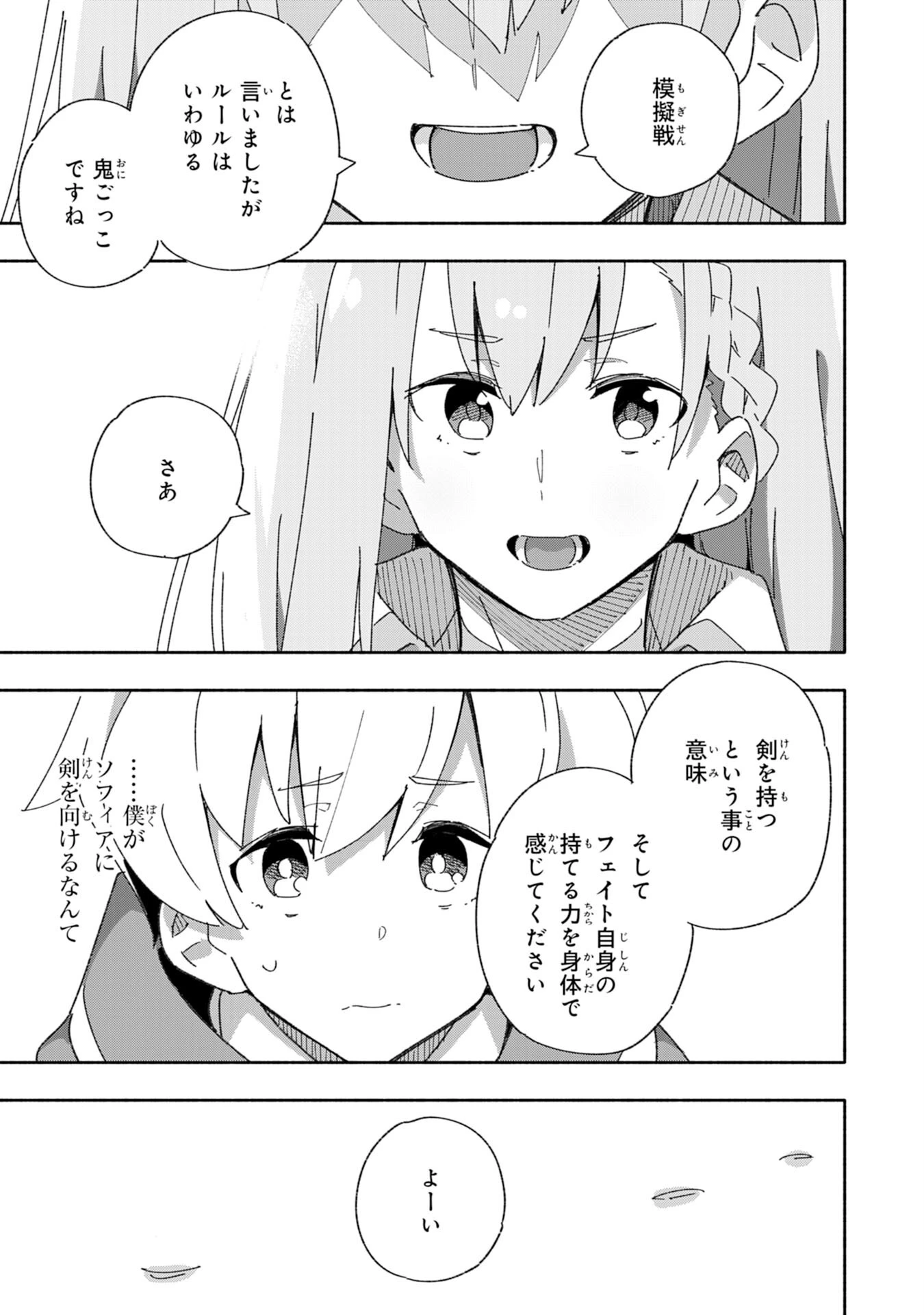 将来結婚しようね、と約束した幼馴染が剣聖になって帰ってきた 第3話 - 7