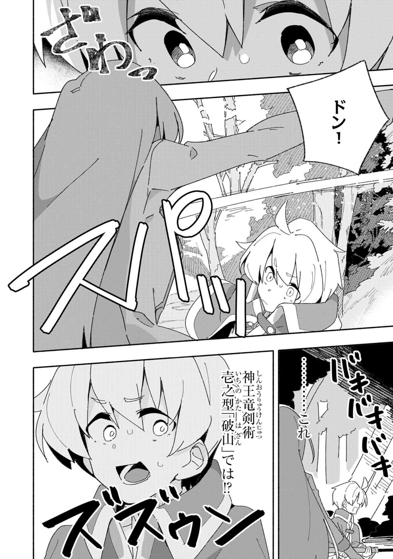 将来結婚しようね、と約束した幼馴染が剣聖になって帰ってきた 第3話 - 8
