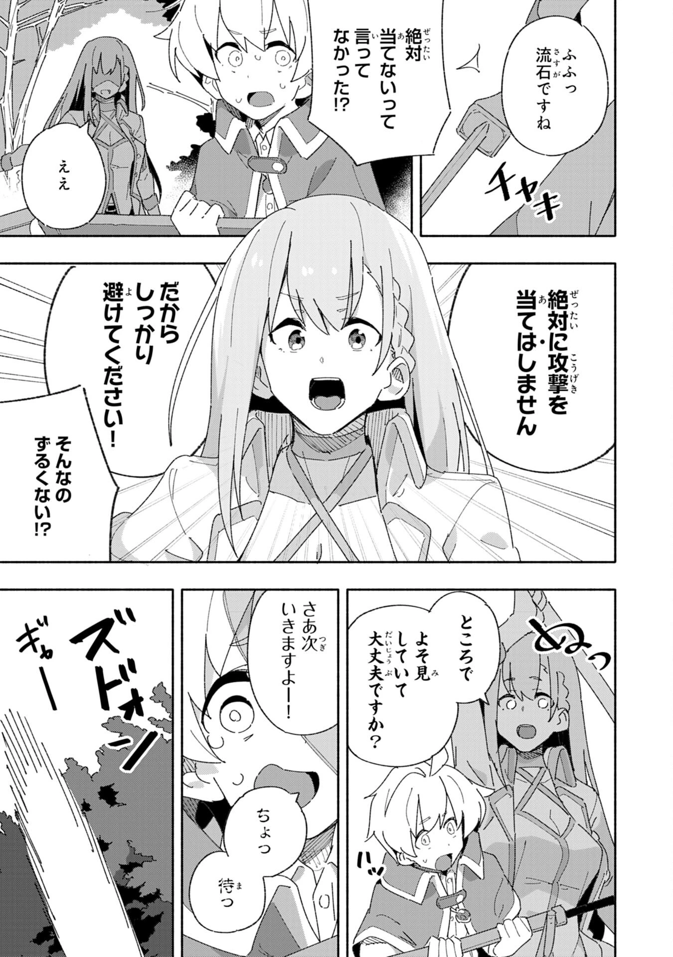 将来結婚しようね、と約束した幼馴染が剣聖になって帰ってきた 第3話 - 9