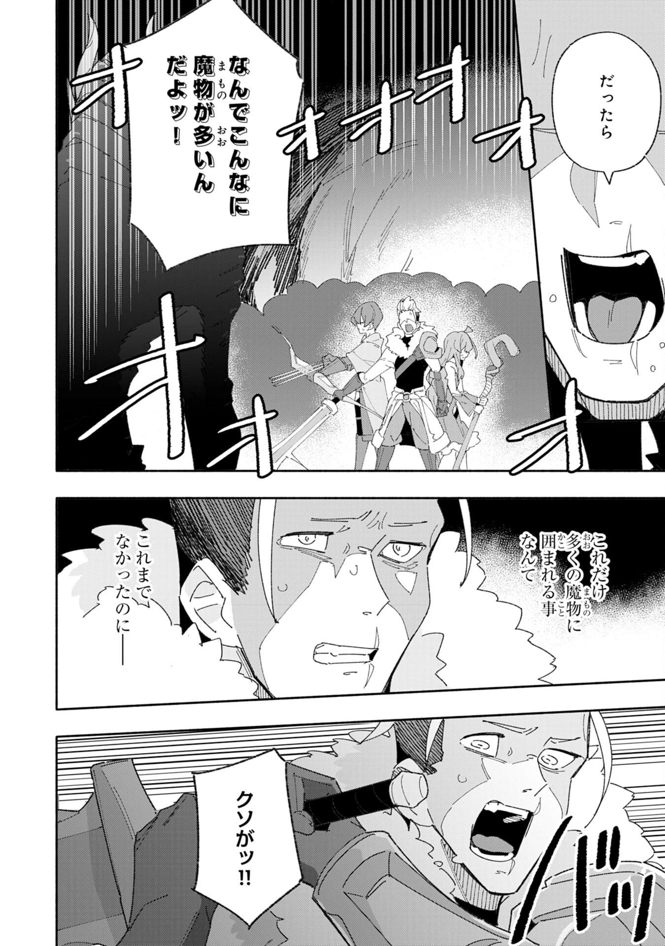 将来結婚しようね、と約束した幼馴染が剣聖になって帰ってきた 第3話 - 12