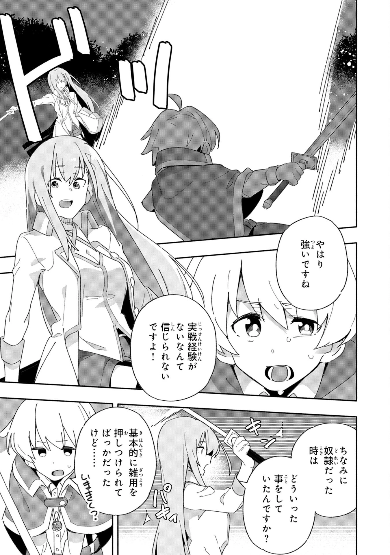将来結婚しようね、と約束した幼馴染が剣聖になって帰ってきた 第3話 - 13