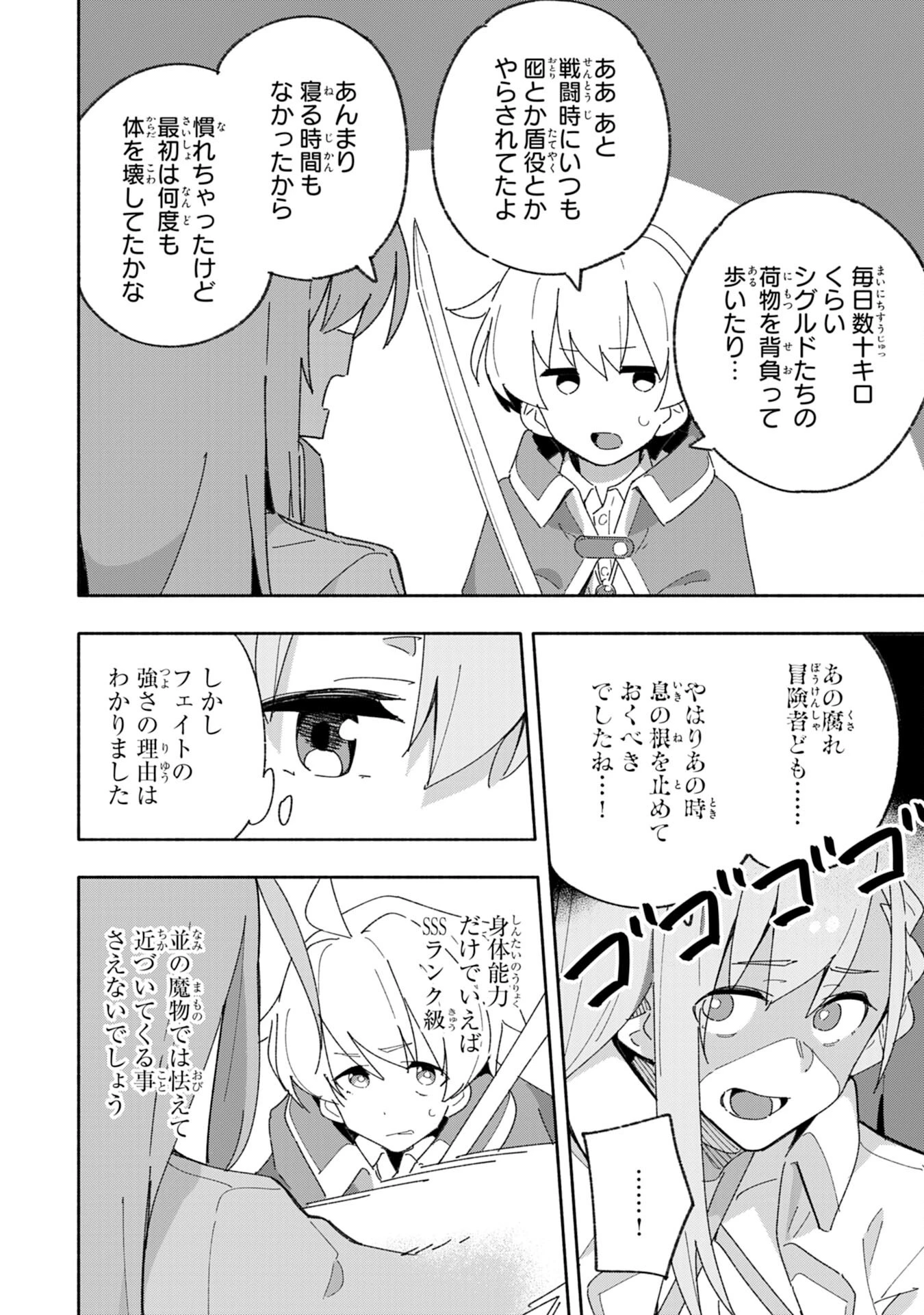 将来結婚しようね、と約束した幼馴染が剣聖になって帰ってきた 第3話 - 14